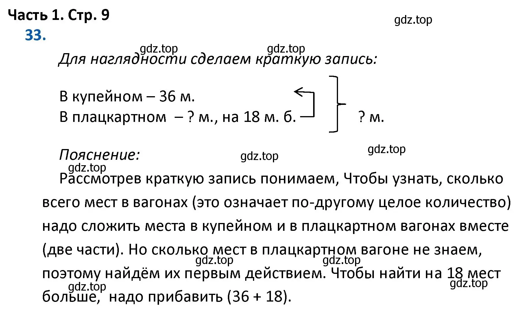 Решение номер 33 (страница 9) гдз по математике 4 класс Моро, Бантова, учебник 1 часть