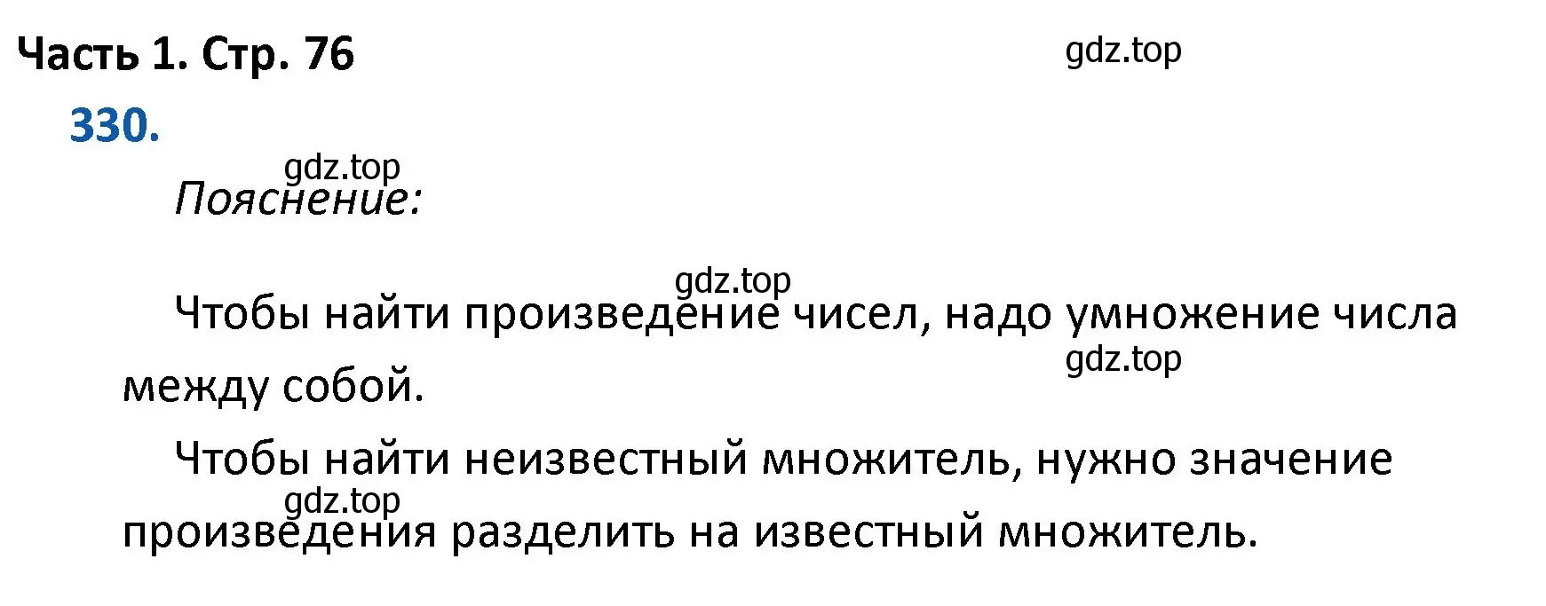 Решение номер 330 (страница 76) гдз по математике 4 класс Моро, Бантова, учебник 1 часть