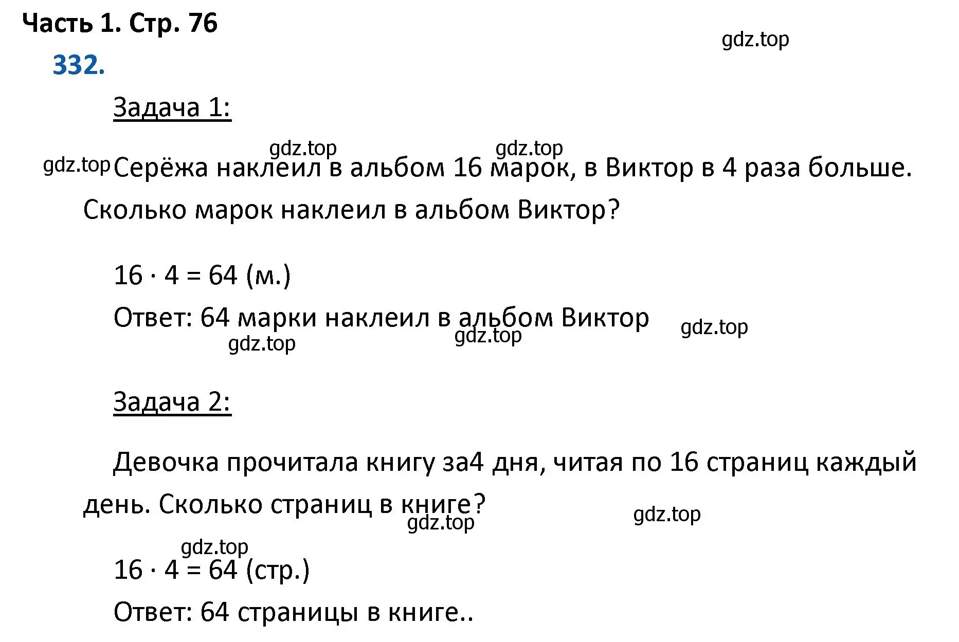 Решение номер 332 (страница 76) гдз по математике 4 класс Моро, Бантова, учебник 1 часть