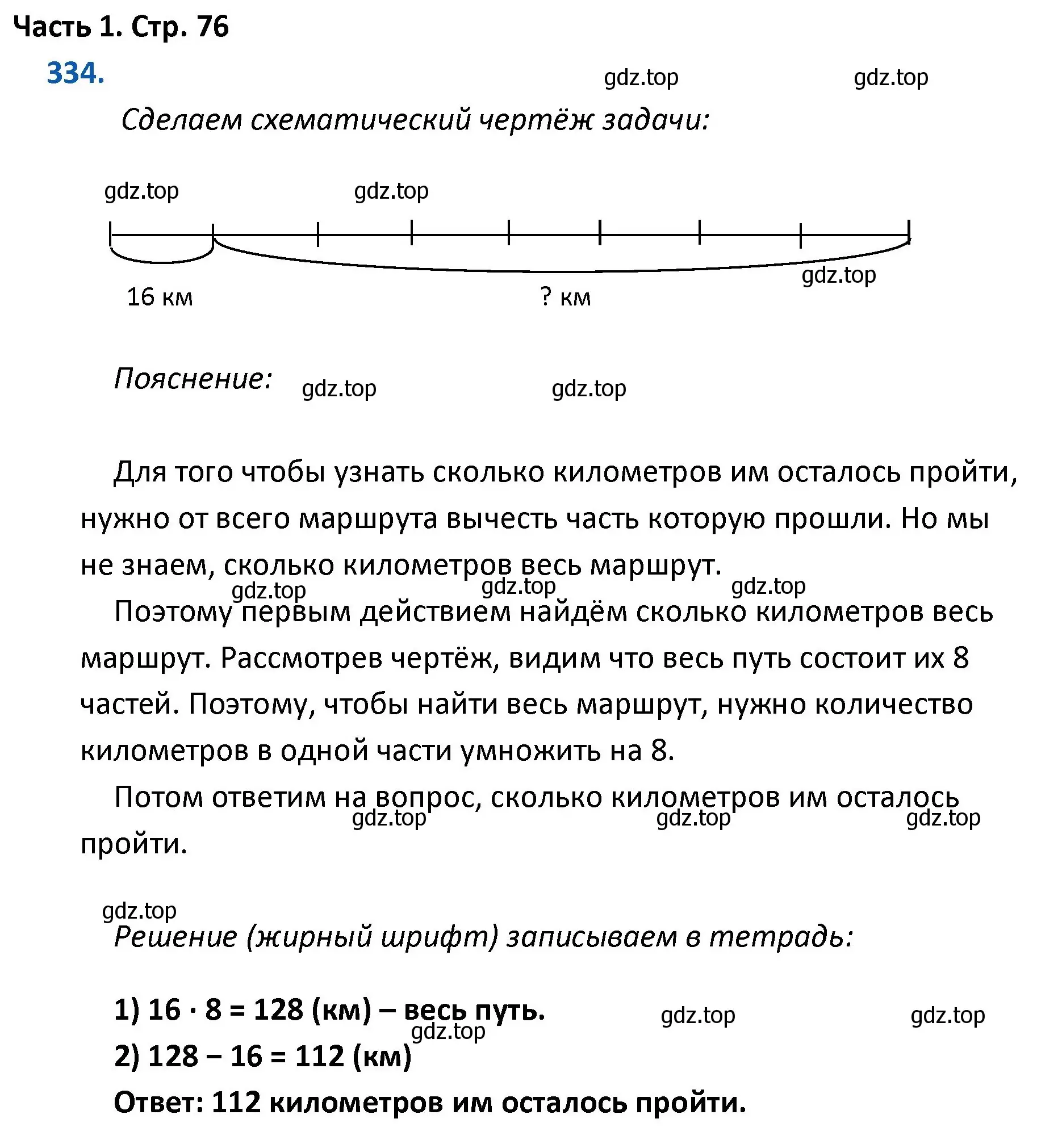 Решение номер 334 (страница 76) гдз по математике 4 класс Моро, Бантова, учебник 1 часть