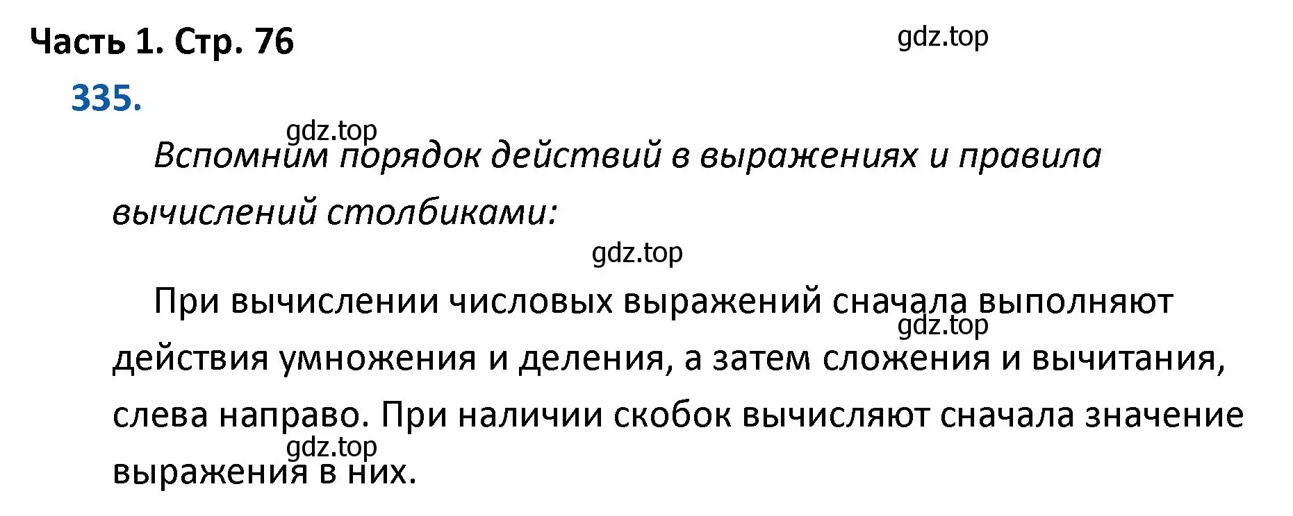 Решение номер 335 (страница 76) гдз по математике 4 класс Моро, Бантова, учебник 1 часть