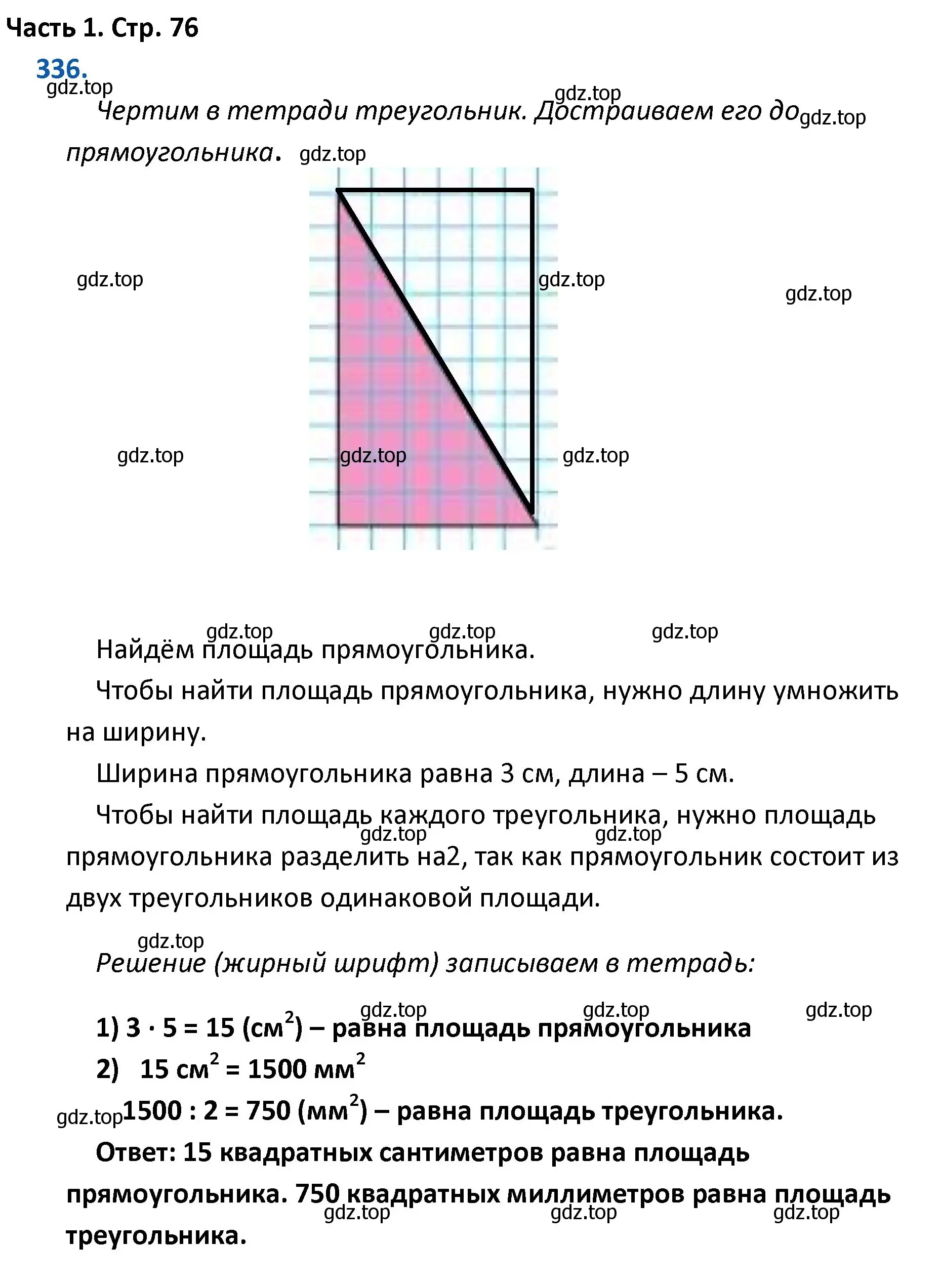 Решение номер 336 (страница 76) гдз по математике 4 класс Моро, Бантова, учебник 1 часть