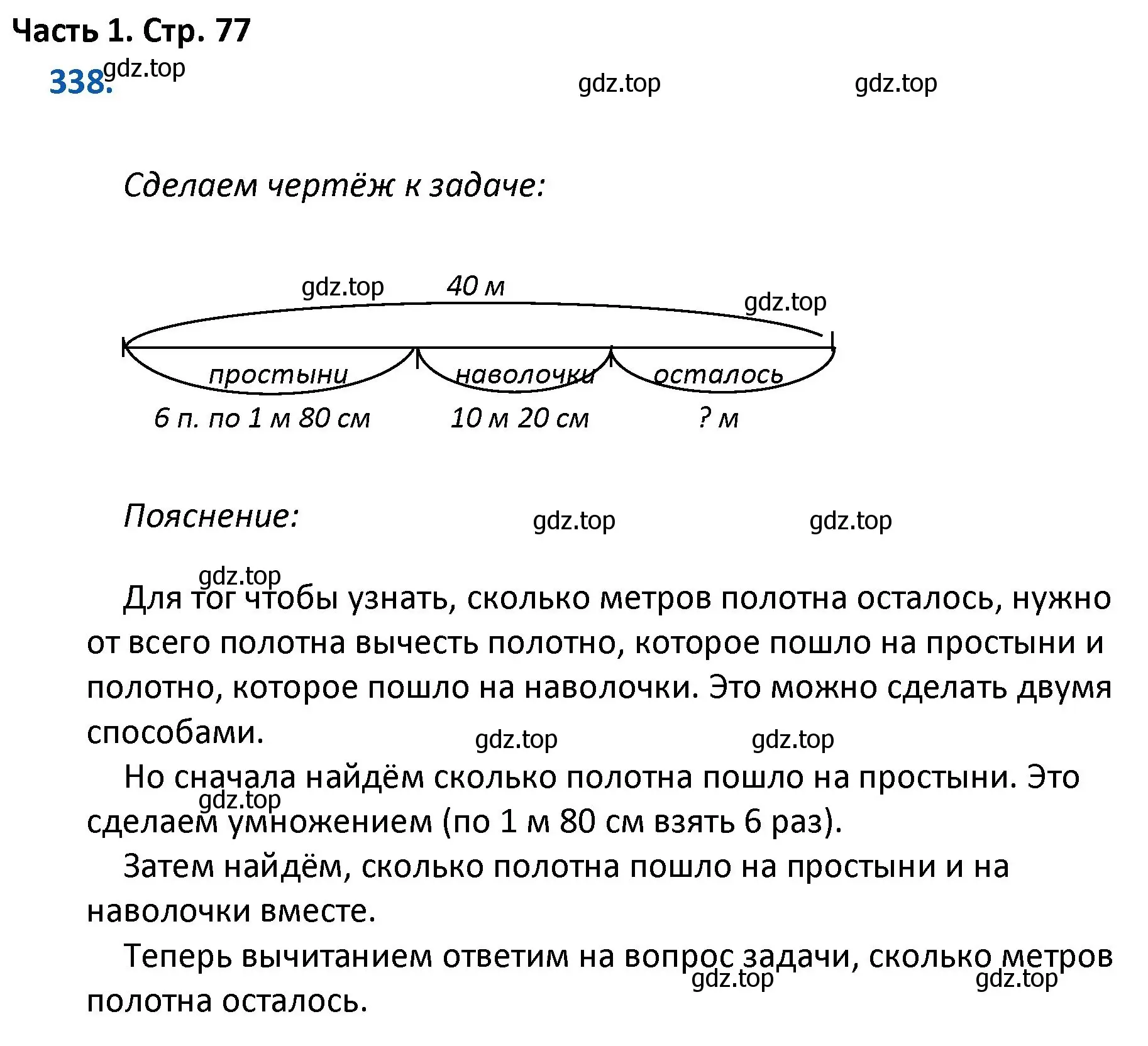 Решение номер 338 (страница 77) гдз по математике 4 класс Моро, Бантова, учебник 1 часть