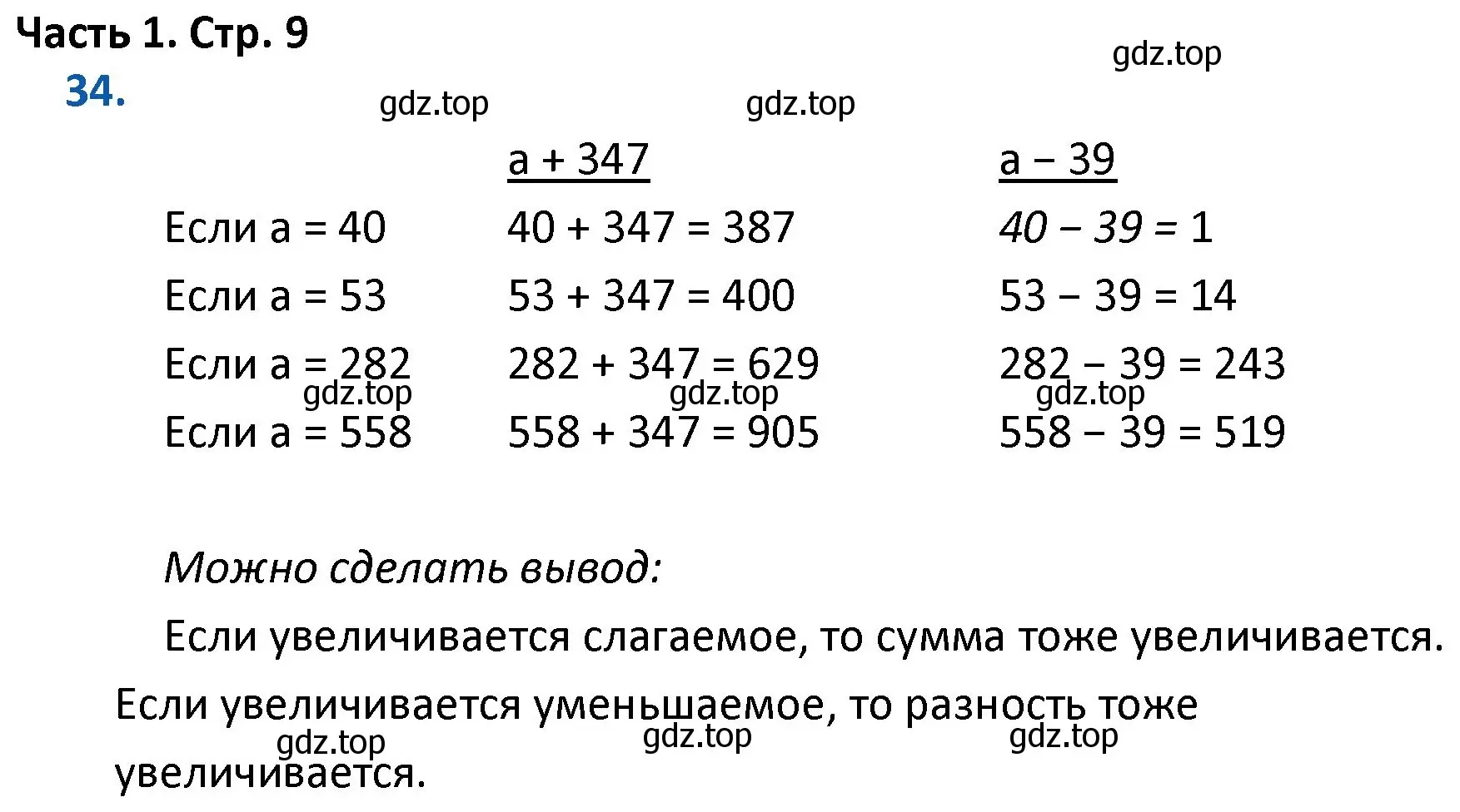 Решение номер 34 (страница 9) гдз по математике 4 класс Моро, Бантова, учебник 1 часть