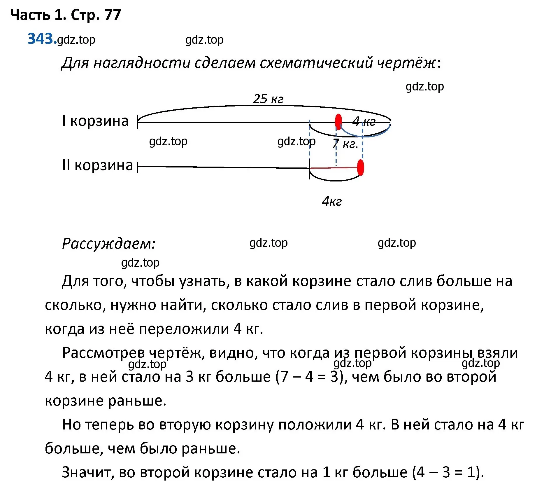 Решение номер 343 (страница 77) гдз по математике 4 класс Моро, Бантова, учебник 1 часть