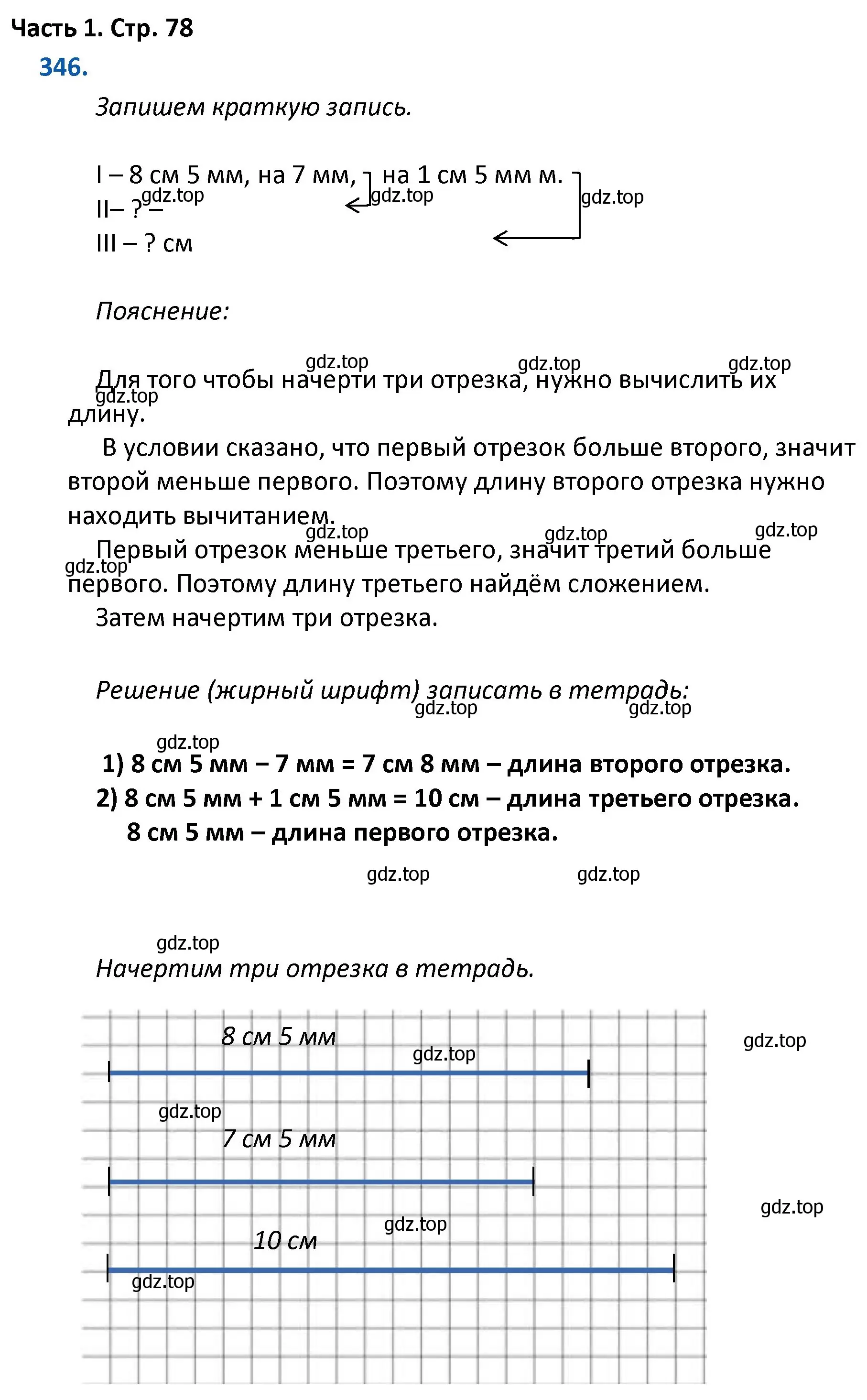 Решение номер 346 (страница 78) гдз по математике 4 класс Моро, Бантова, учебник 1 часть