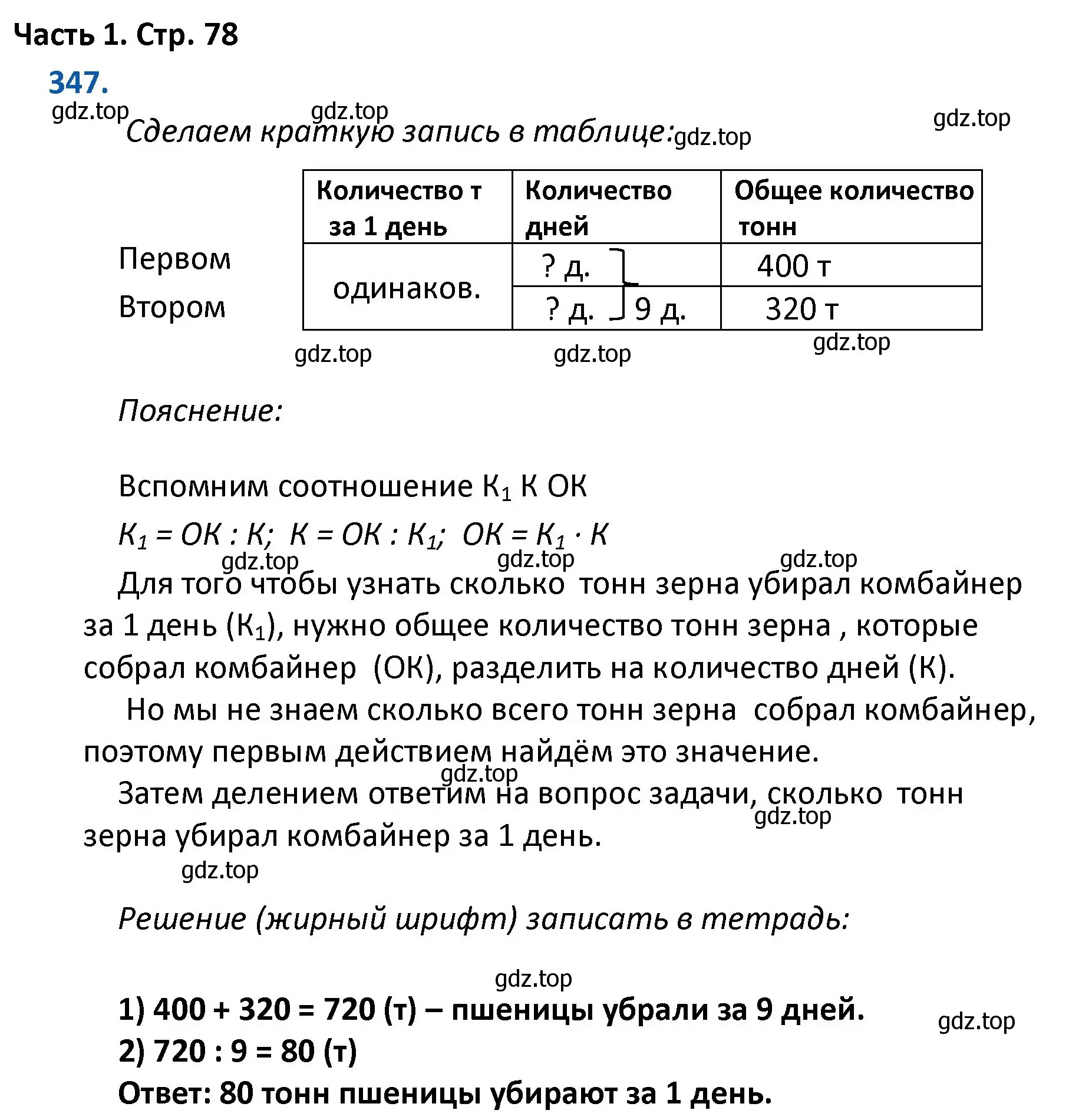 Решение номер 347 (страница 78) гдз по математике 4 класс Моро, Бантова, учебник 1 часть