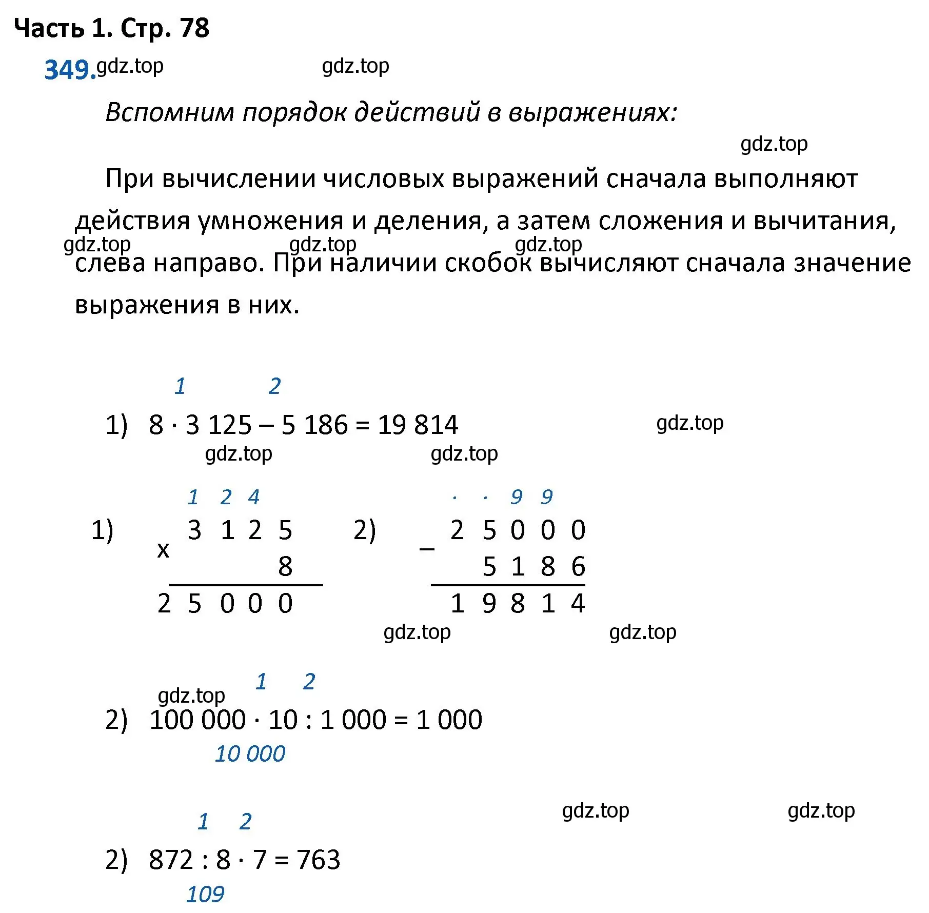 Решение номер 349 (страница 78) гдз по математике 4 класс Моро, Бантова, учебник 1 часть