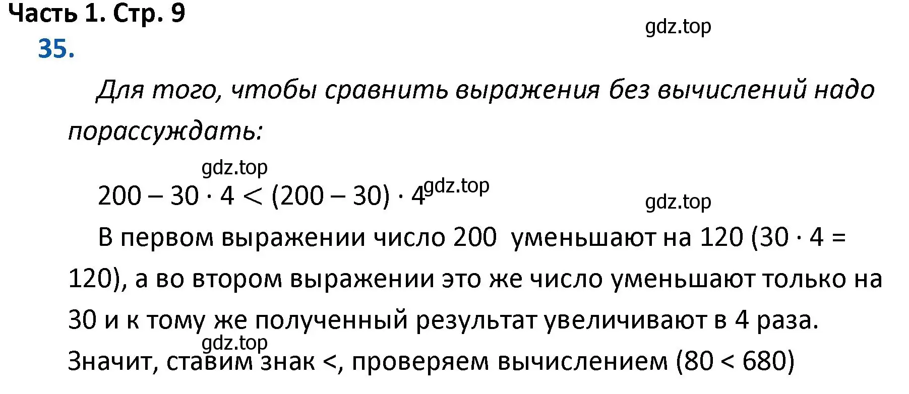 Решение номер 35 (страница 9) гдз по математике 4 класс Моро, Бантова, учебник 1 часть