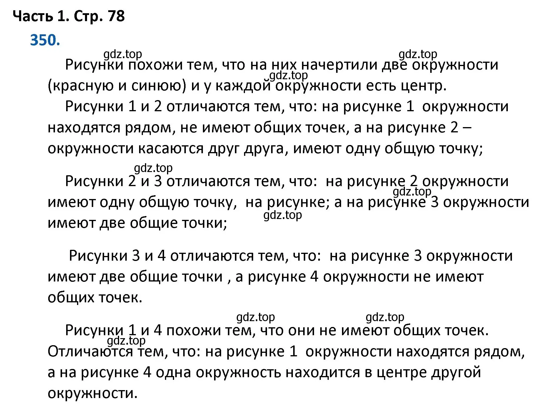 Решение номер 350 (страница 78) гдз по математике 4 класс Моро, Бантова, учебник 1 часть