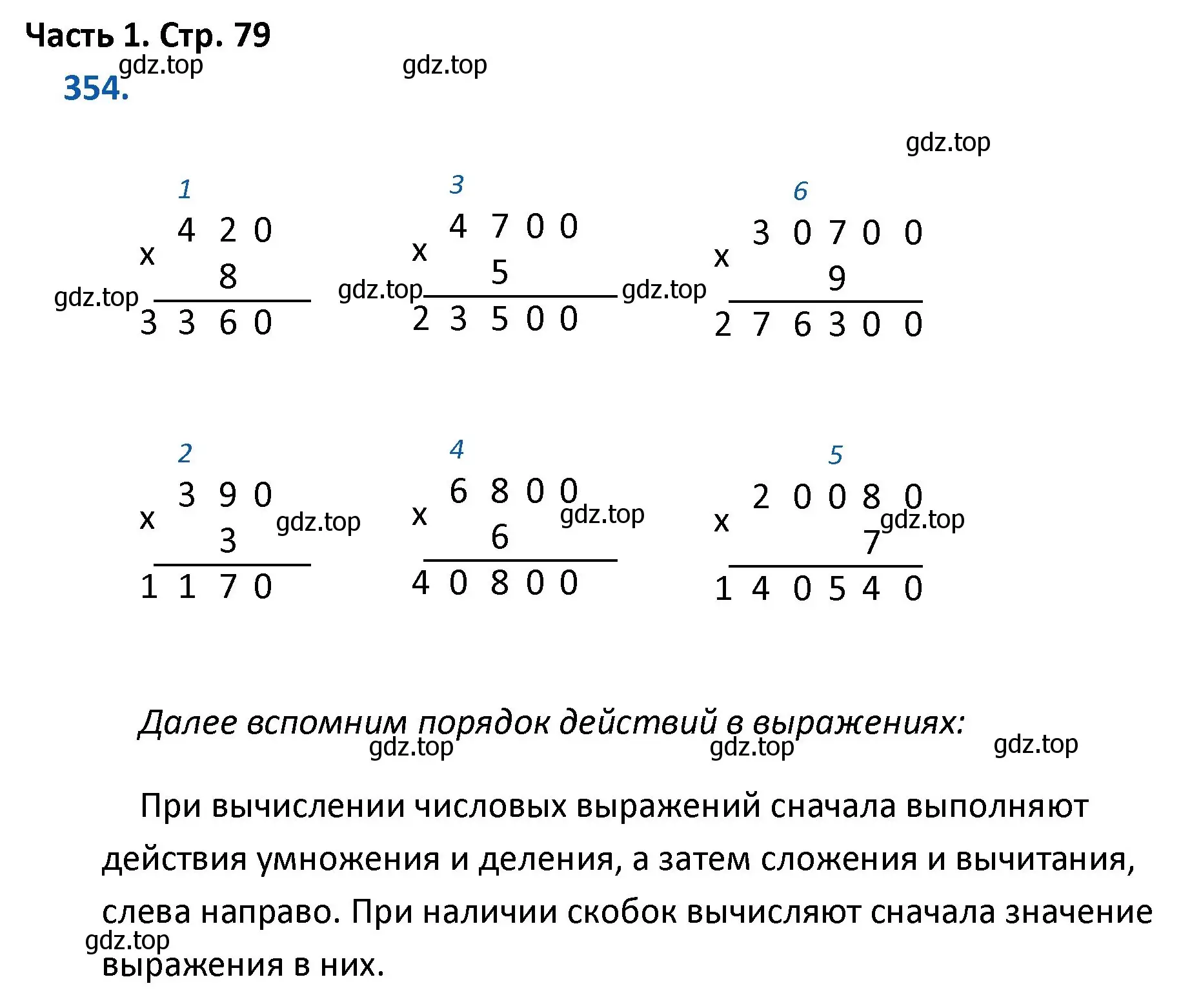 Решение номер 354 (страница 79) гдз по математике 4 класс Моро, Бантова, учебник 1 часть