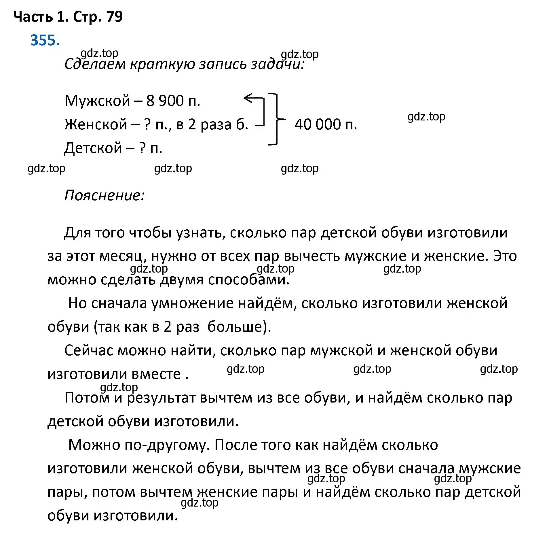 Решение номер 355 (страница 79) гдз по математике 4 класс Моро, Бантова, учебник 1 часть