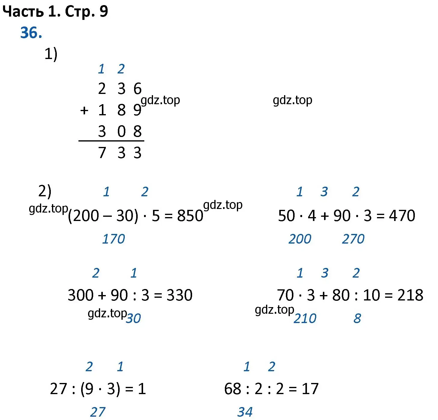 Решение номер 36 (страница 9) гдз по математике 4 класс Моро, Бантова, учебник 1 часть