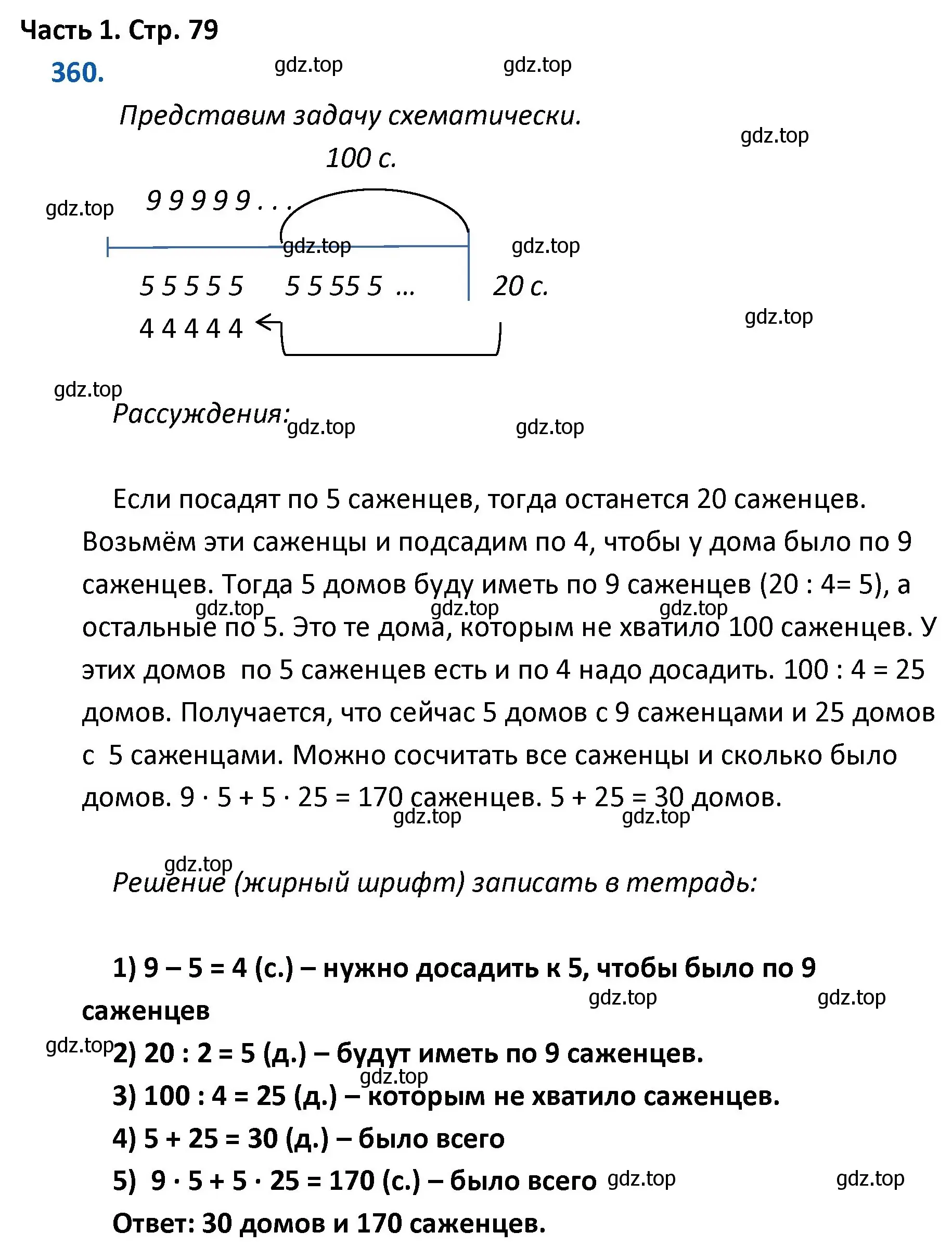 Решение номер 360 (страница 79) гдз по математике 4 класс Моро, Бантова, учебник 1 часть