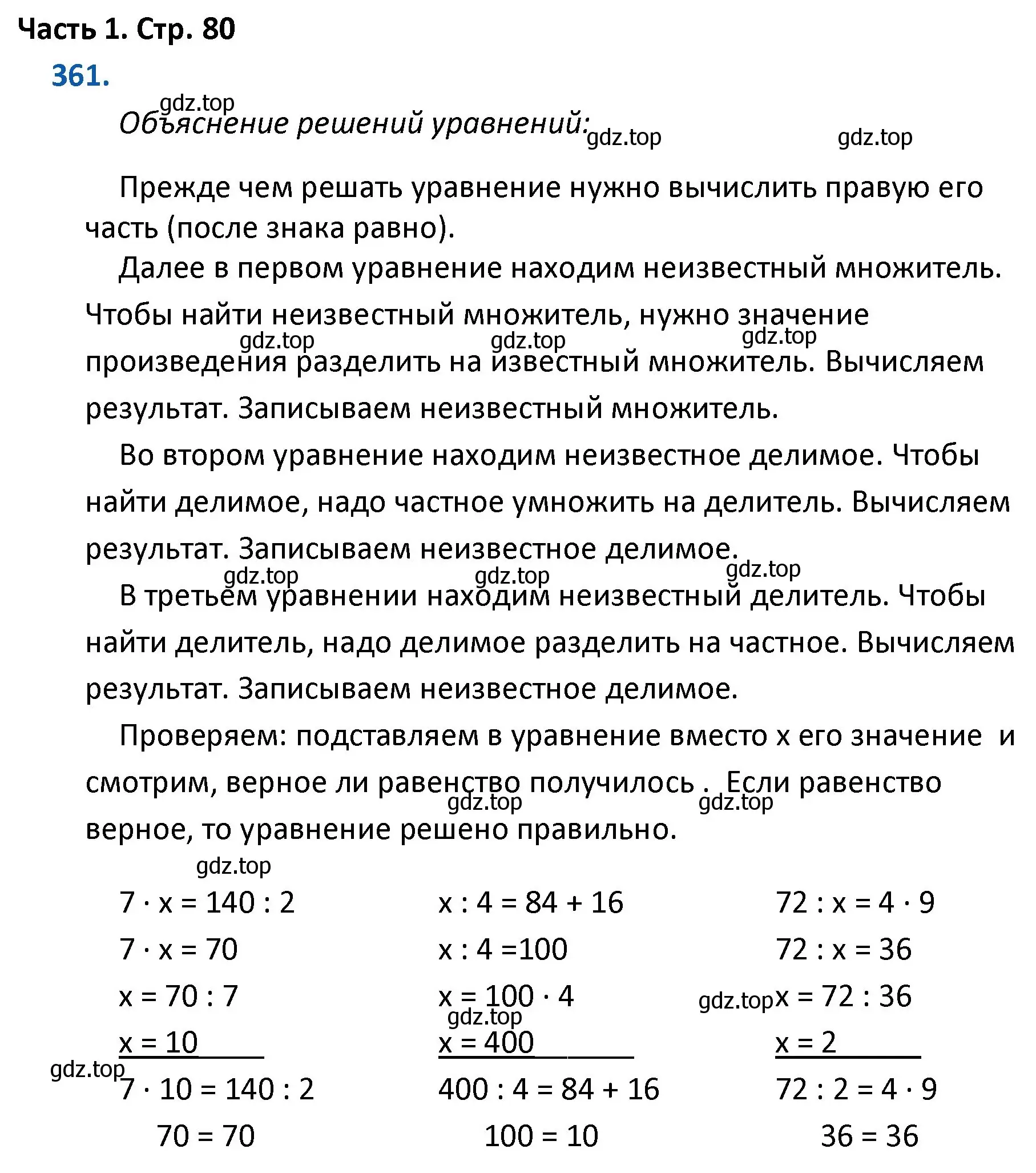 Решение номер 361 (страница 80) гдз по математике 4 класс Моро, Бантова, учебник 1 часть