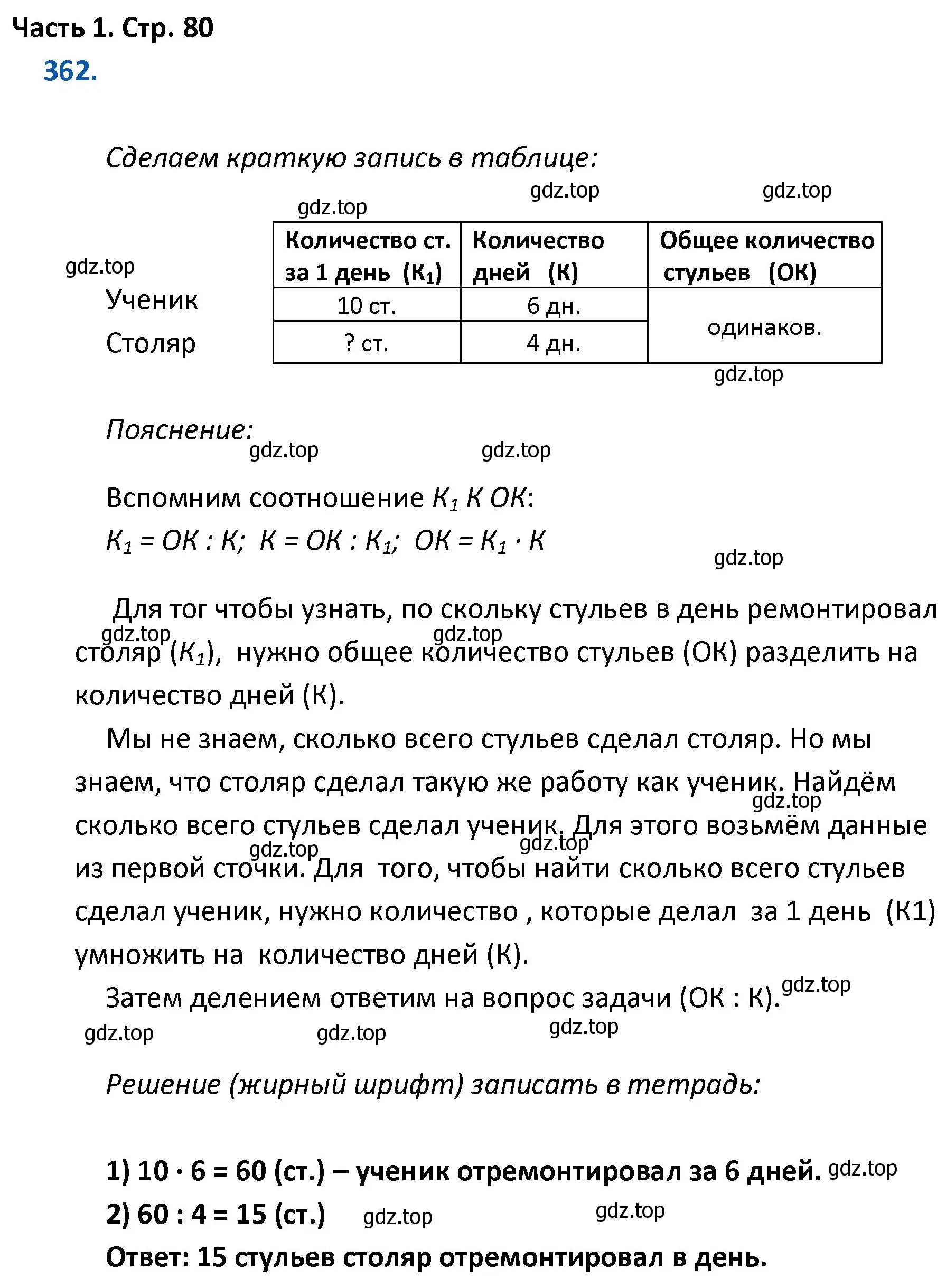 Решение номер 362 (страница 80) гдз по математике 4 класс Моро, Бантова, учебник 1 часть