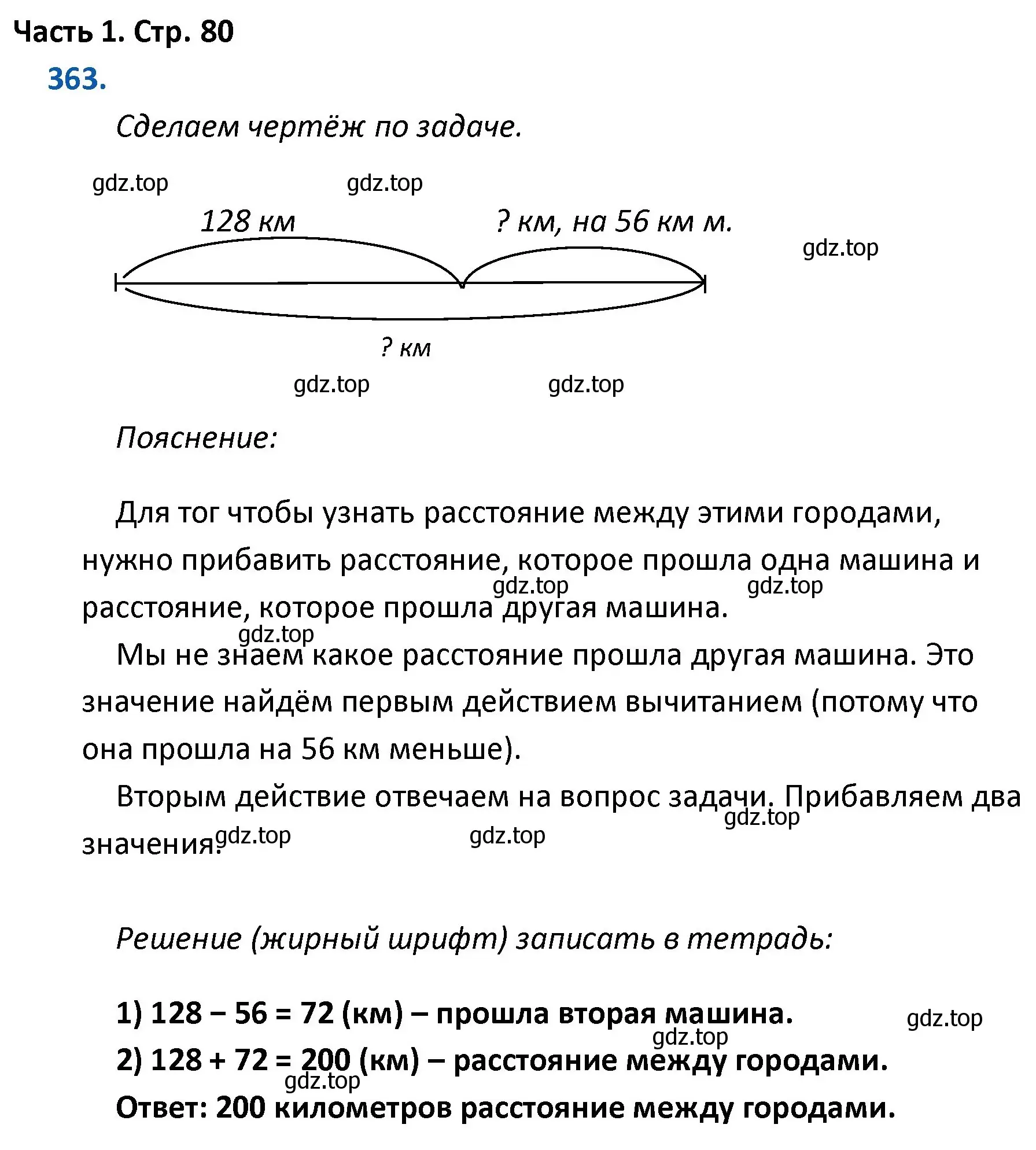 Решение номер 363 (страница 80) гдз по математике 4 класс Моро, Бантова, учебник 1 часть