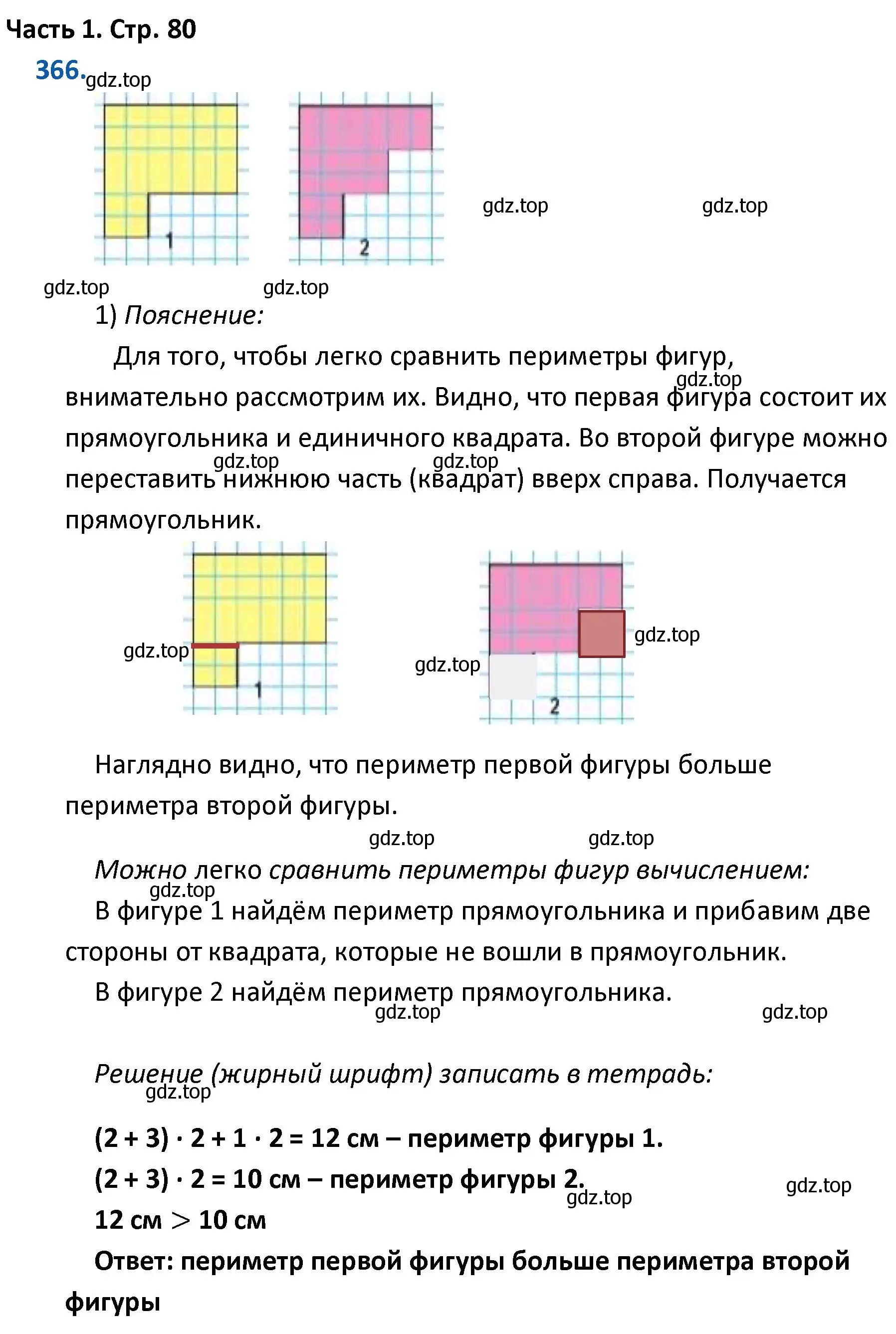 Решение номер 366 (страница 80) гдз по математике 4 класс Моро, Бантова, учебник 1 часть