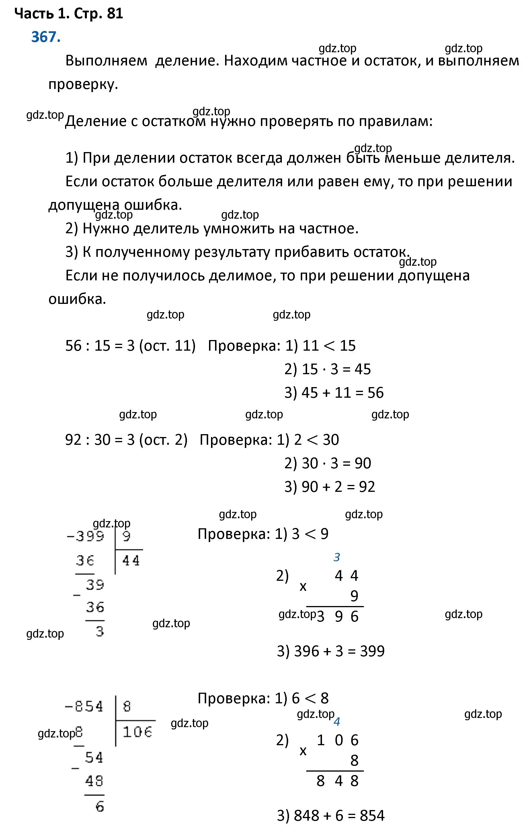 Решение номер 367 (страница 81) гдз по математике 4 класс Моро, Бантова, учебник 1 часть