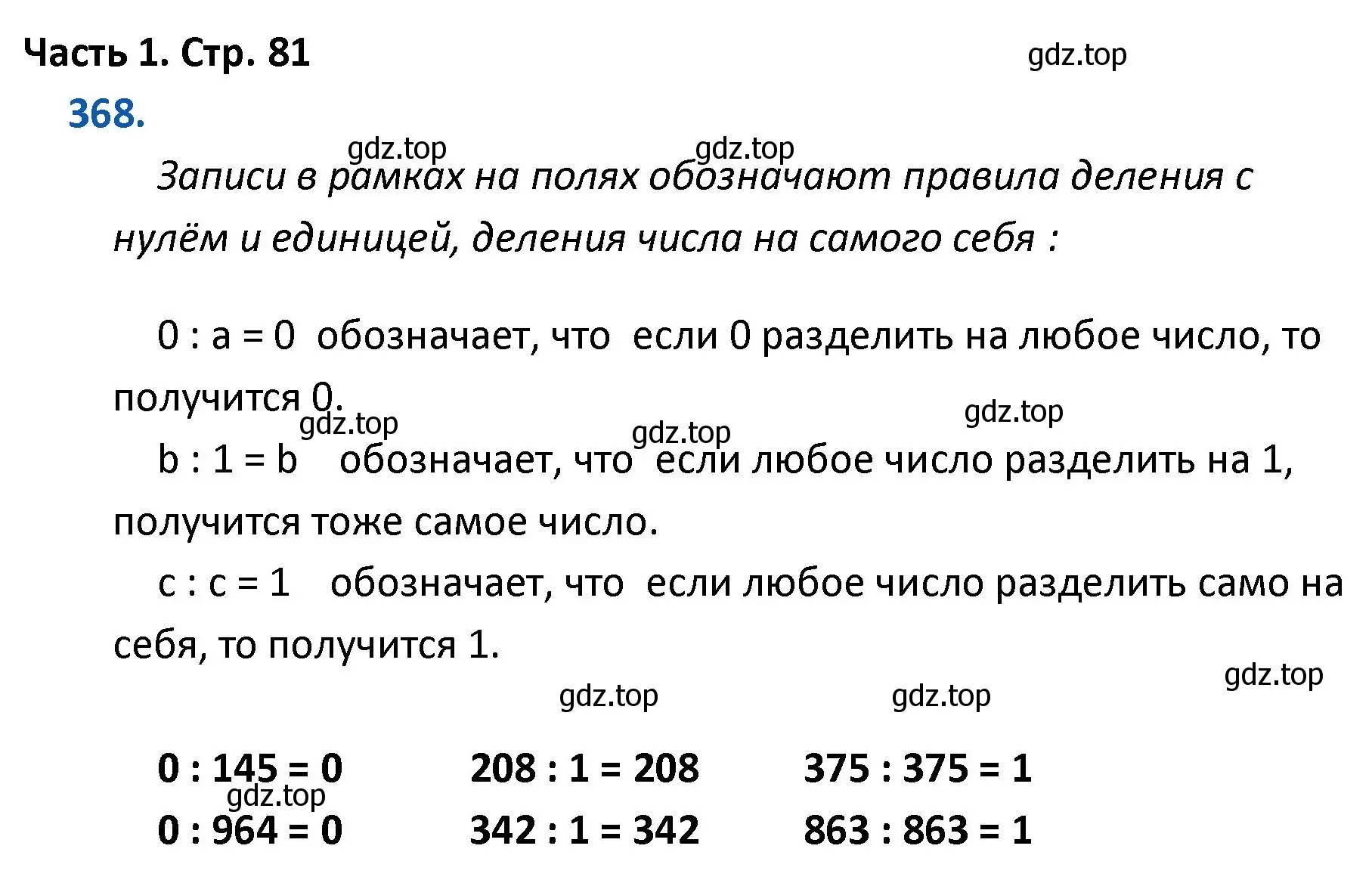 Решение номер 368 (страница 81) гдз по математике 4 класс Моро, Бантова, учебник 1 часть