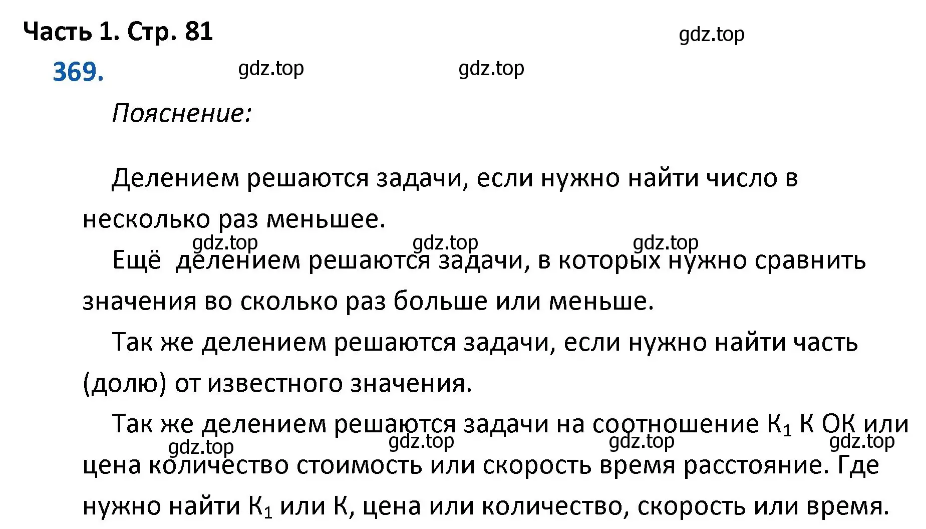 Решение номер 369 (страница 81) гдз по математике 4 класс Моро, Бантова, учебник 1 часть