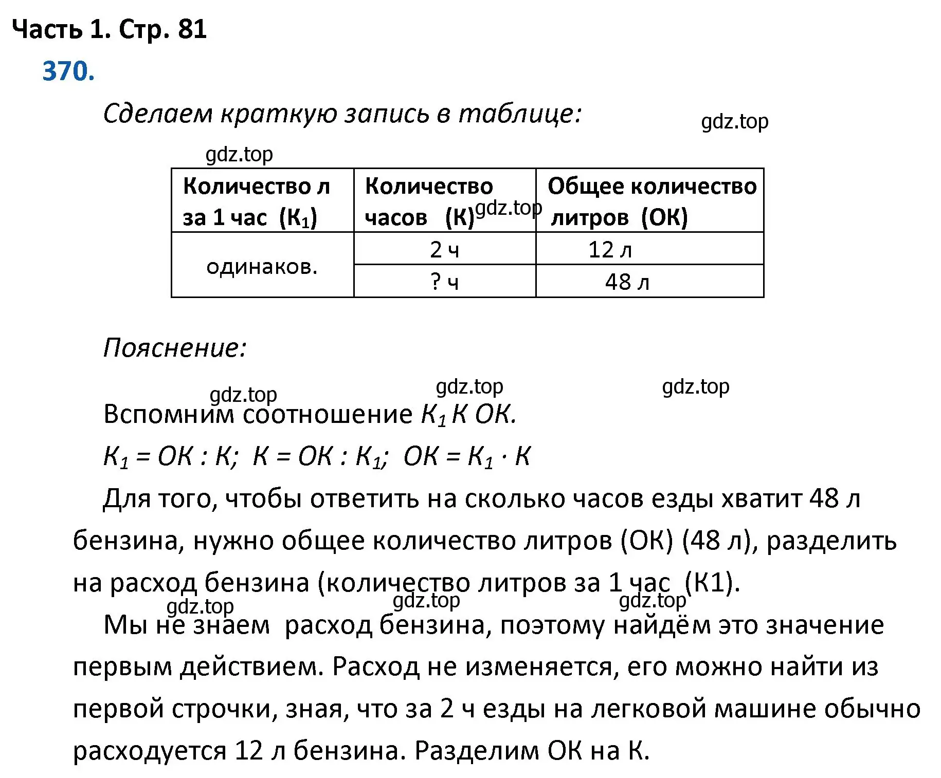 Решение номер 370 (страница 81) гдз по математике 4 класс Моро, Бантова, учебник 1 часть