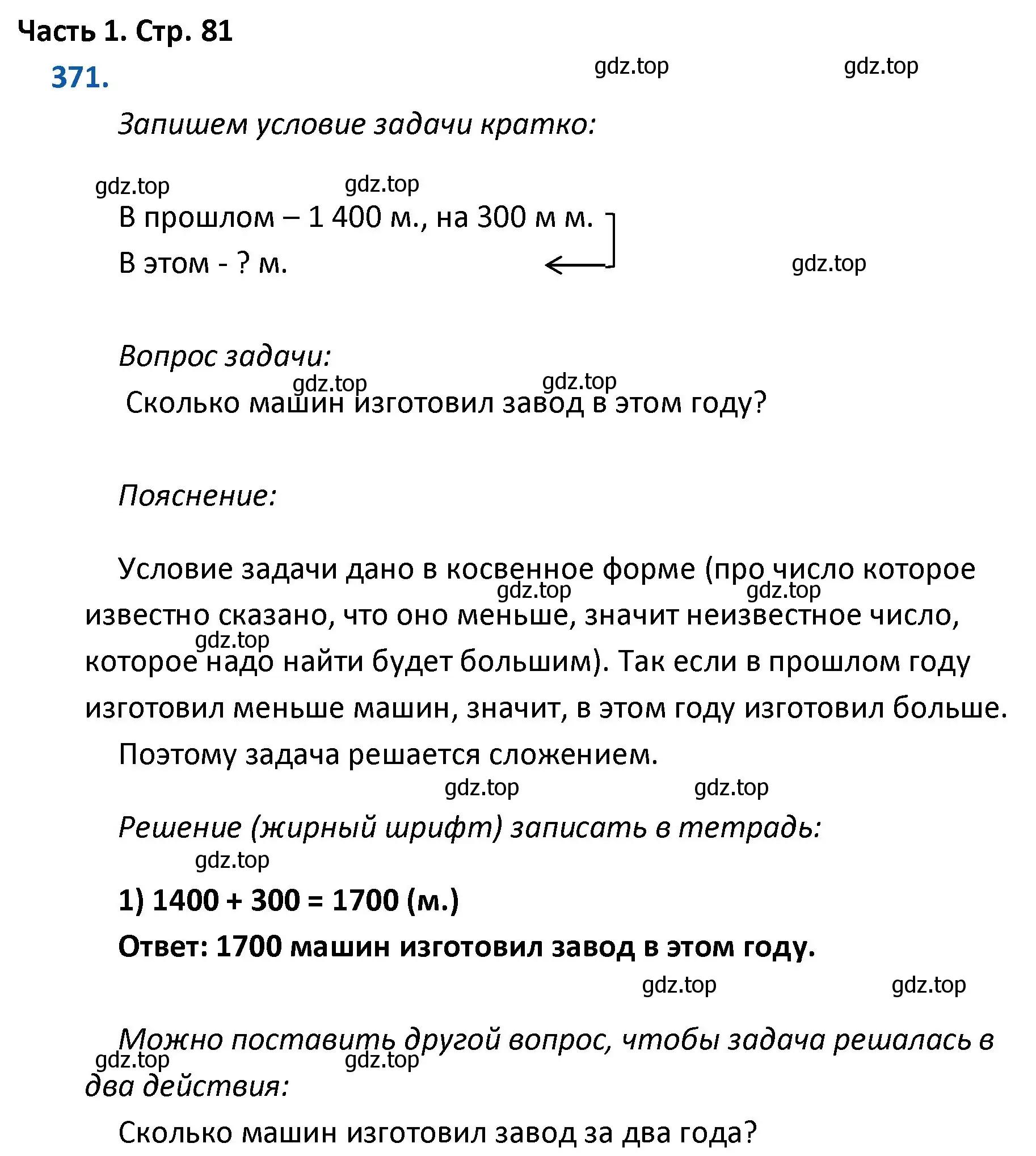 Решение номер 371 (страница 81) гдз по математике 4 класс Моро, Бантова, учебник 1 часть