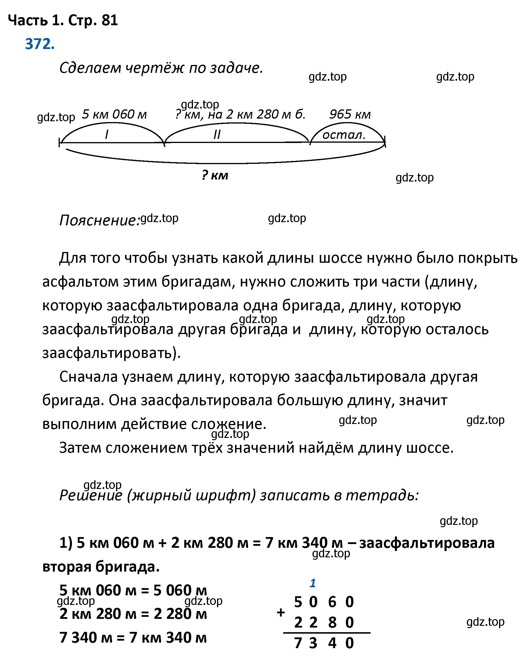 Решение номер 372 (страница 81) гдз по математике 4 класс Моро, Бантова, учебник 1 часть