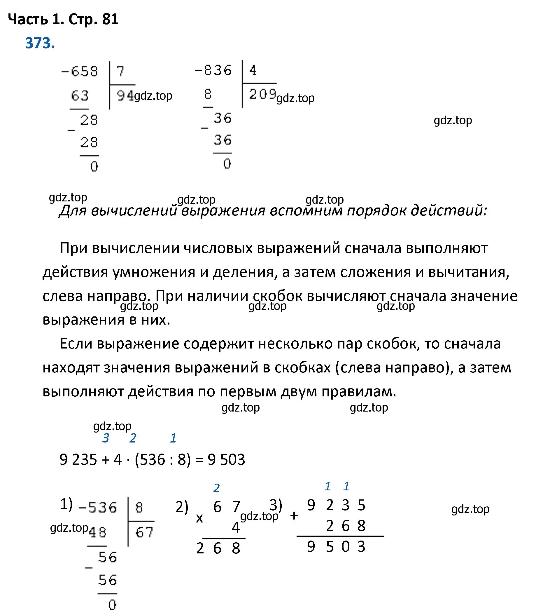 Решение номер 373 (страница 81) гдз по математике 4 класс Моро, Бантова, учебник 1 часть