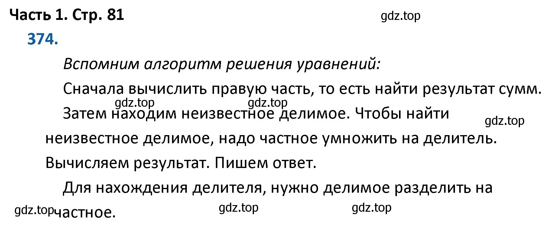 Решение номер 374 (страница 81) гдз по математике 4 класс Моро, Бантова, учебник 1 часть