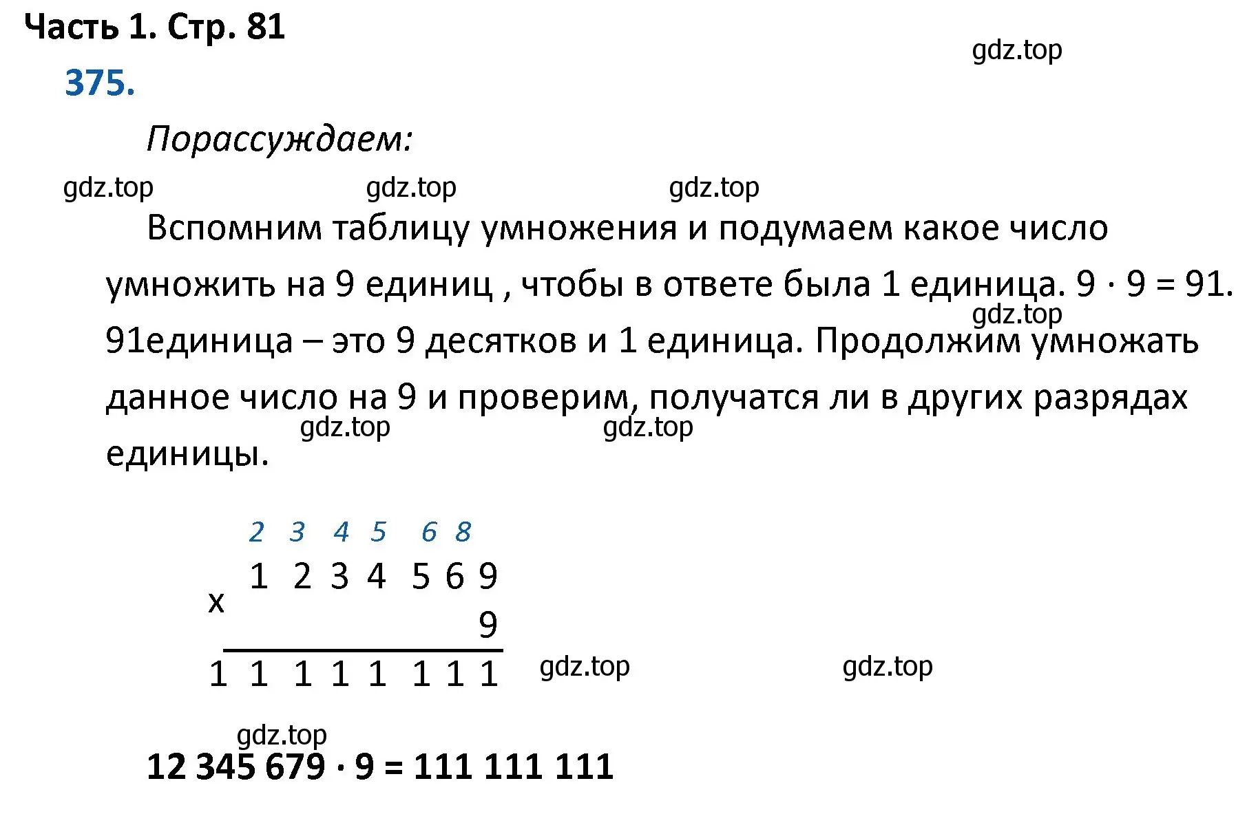 Решение номер 375 (страница 81) гдз по математике 4 класс Моро, Бантова, учебник 1 часть