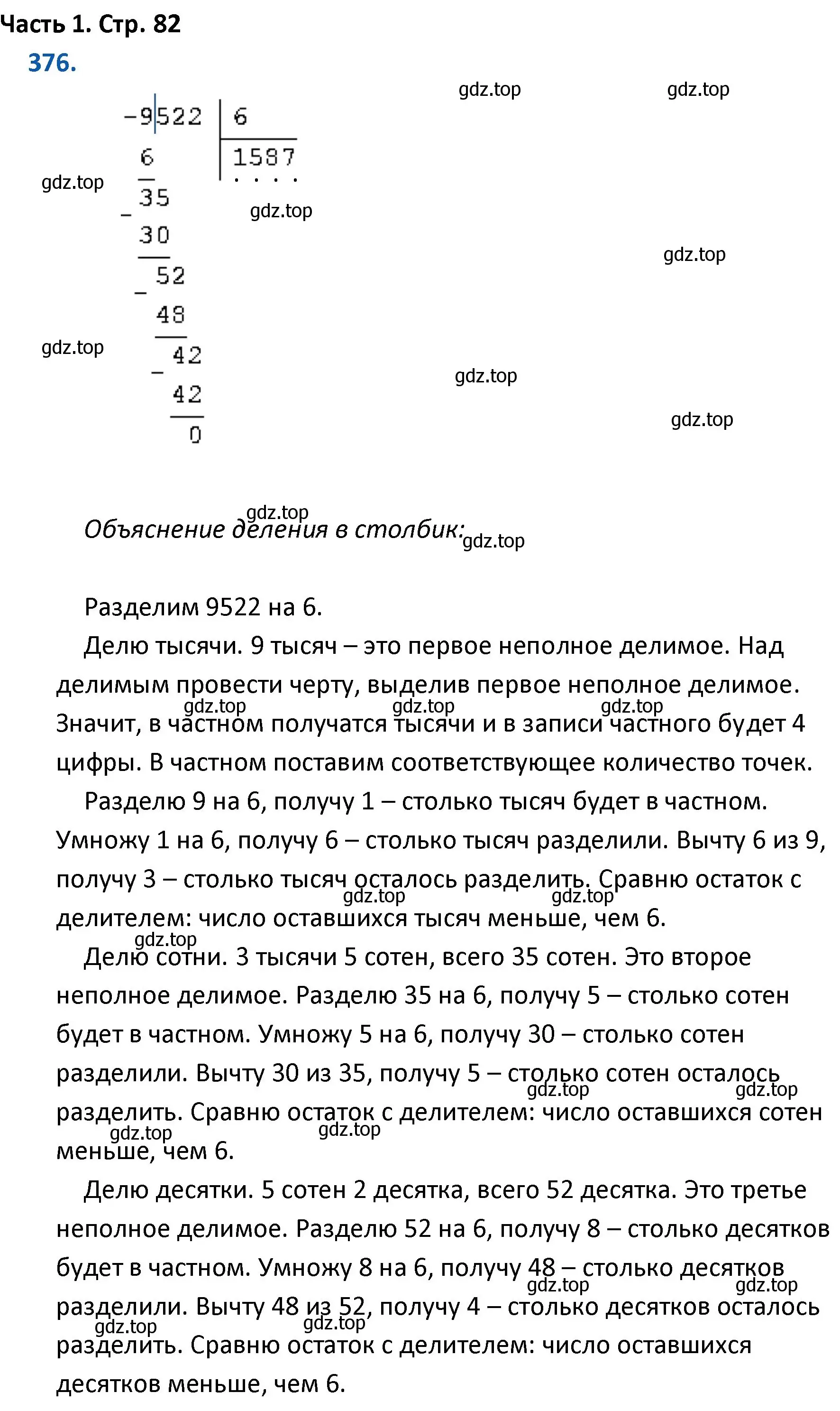 Решение номер 376 (страница 82) гдз по математике 4 класс Моро, Бантова, учебник 1 часть