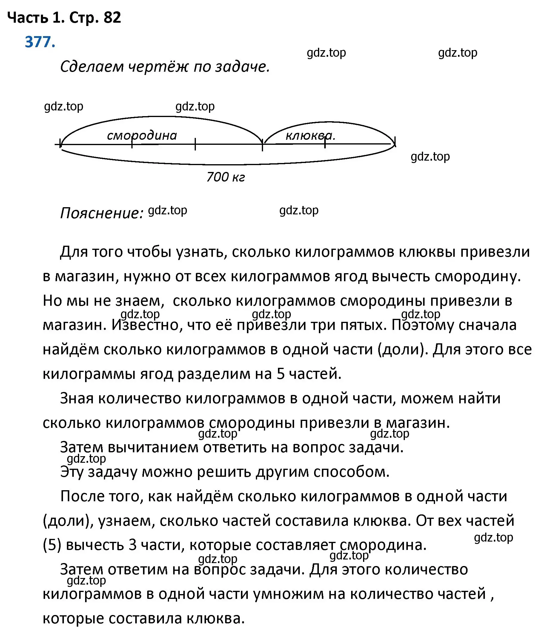 Решение номер 377 (страница 82) гдз по математике 4 класс Моро, Бантова, учебник 1 часть