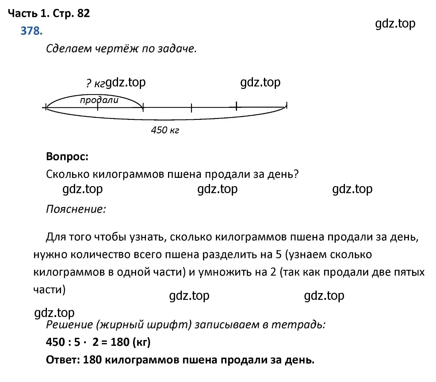 Решение номер 378 (страница 82) гдз по математике 4 класс Моро, Бантова, учебник 1 часть