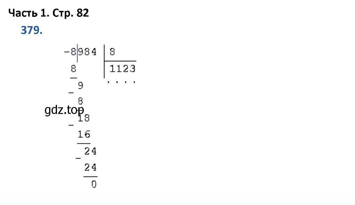 Решение номер 379 (страница 82) гдз по математике 4 класс Моро, Бантова, учебник 1 часть