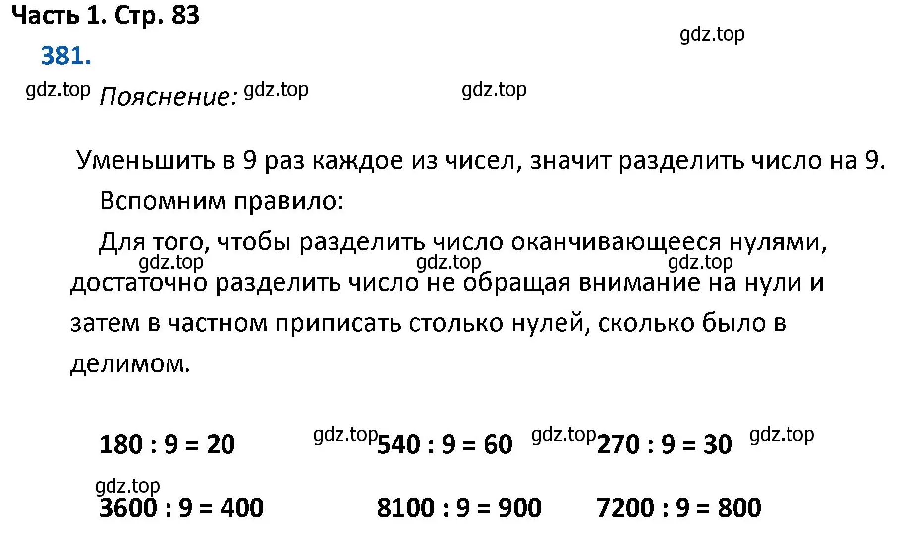 Решение номер 381 (страница 83) гдз по математике 4 класс Моро, Бантова, учебник 1 часть