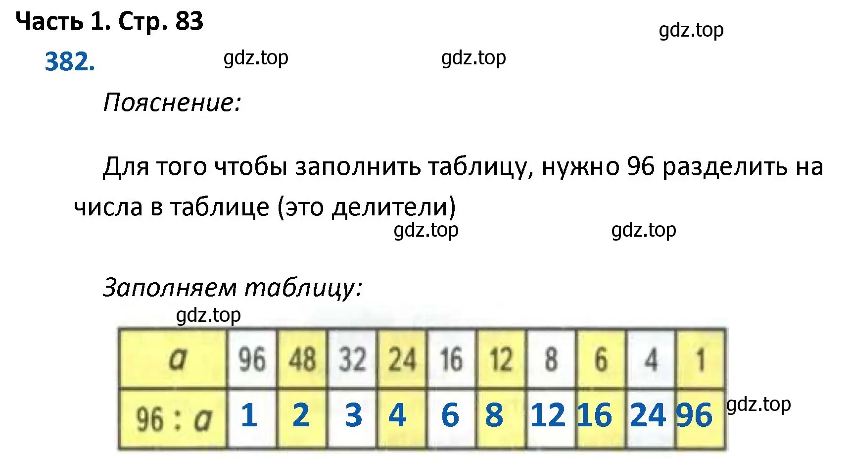 Решение номер 382 (страница 83) гдз по математике 4 класс Моро, Бантова, учебник 1 часть