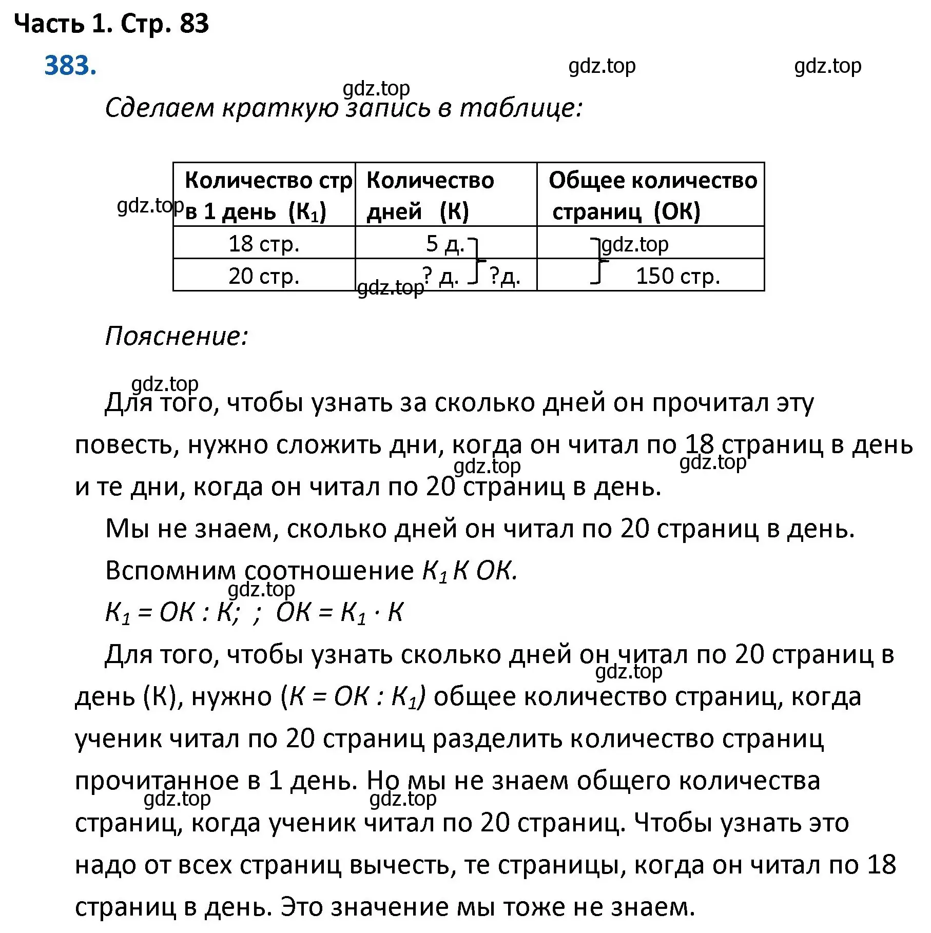 Решение номер 383 (страница 83) гдз по математике 4 класс Моро, Бантова, учебник 1 часть