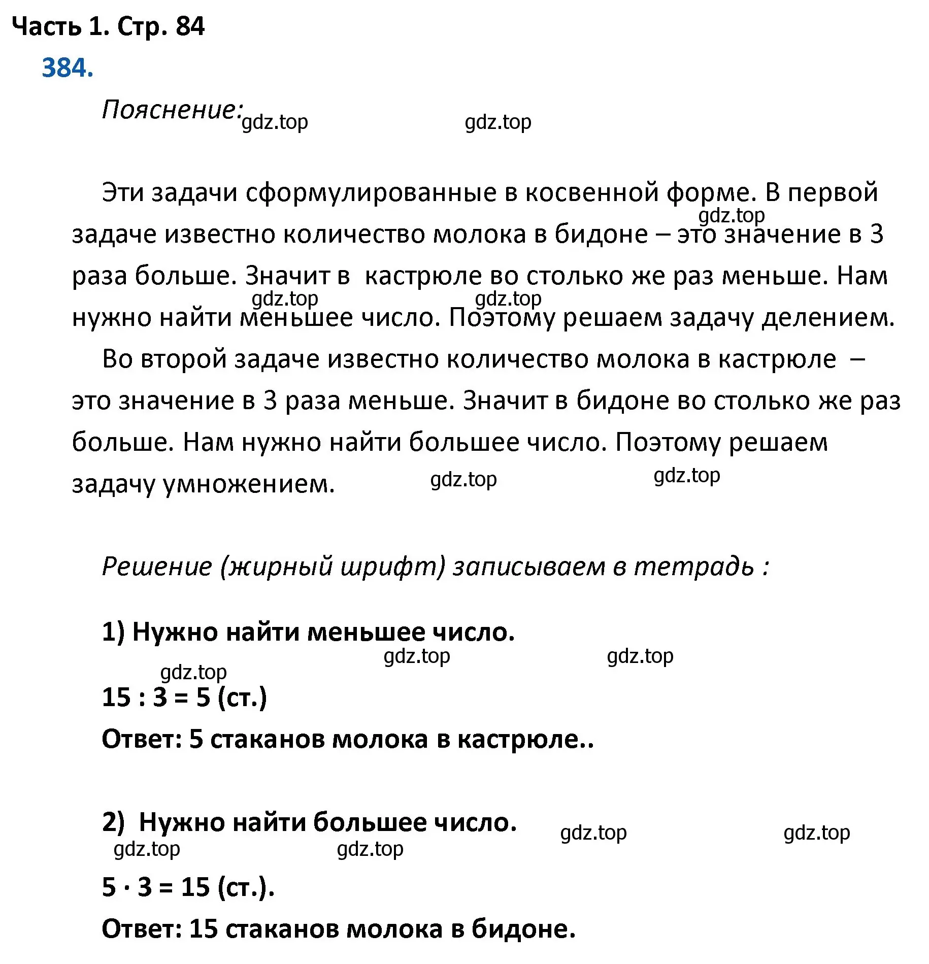 Решение номер 384 (страница 84) гдз по математике 4 класс Моро, Бантова, учебник 1 часть