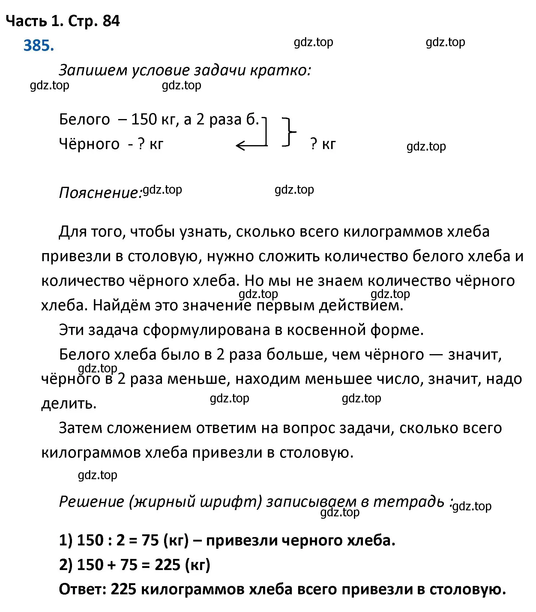 Решение номер 385 (страница 84) гдз по математике 4 класс Моро, Бантова, учебник 1 часть