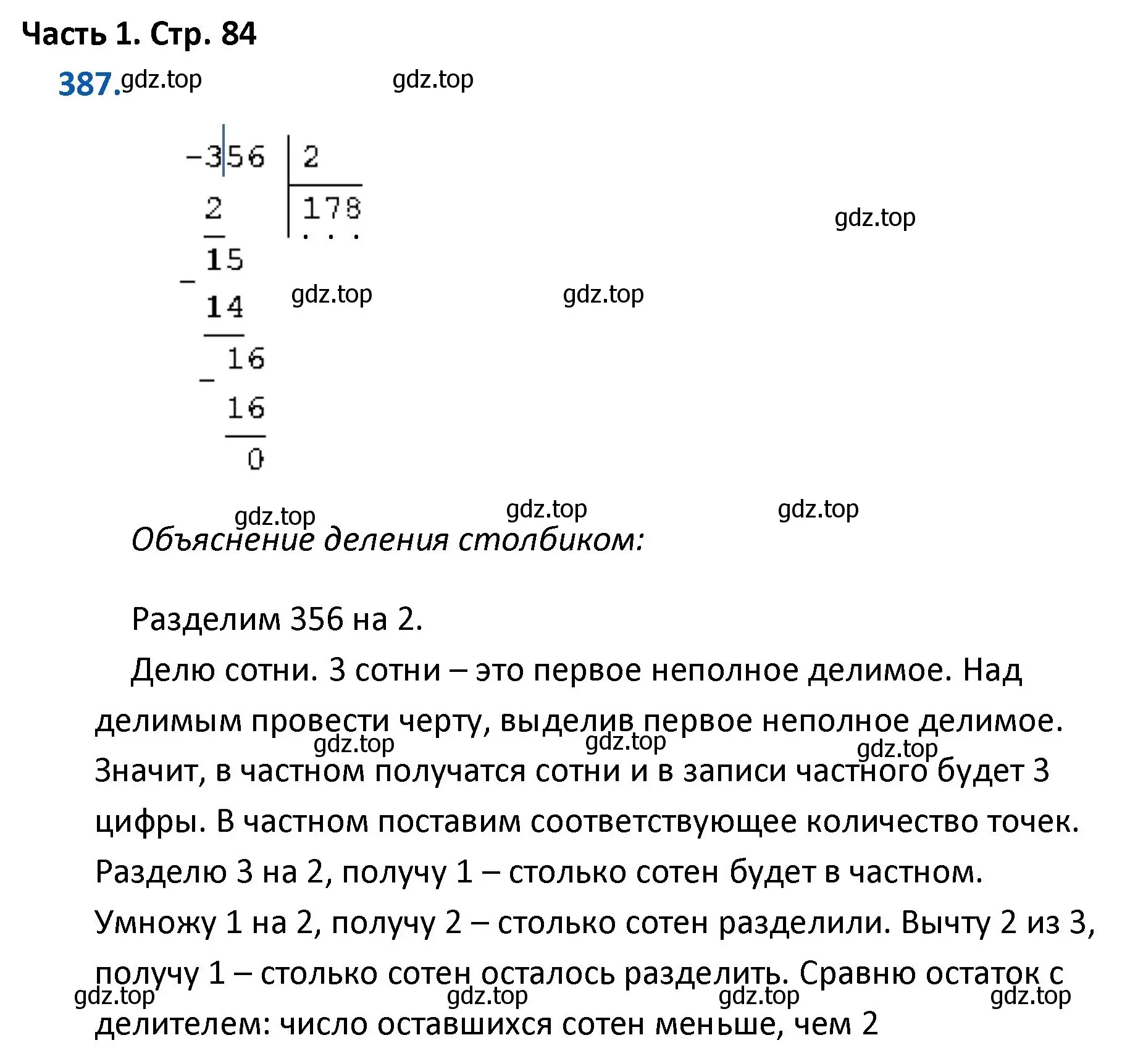 Решение номер 387 (страница 84) гдз по математике 4 класс Моро, Бантова, учебник 1 часть