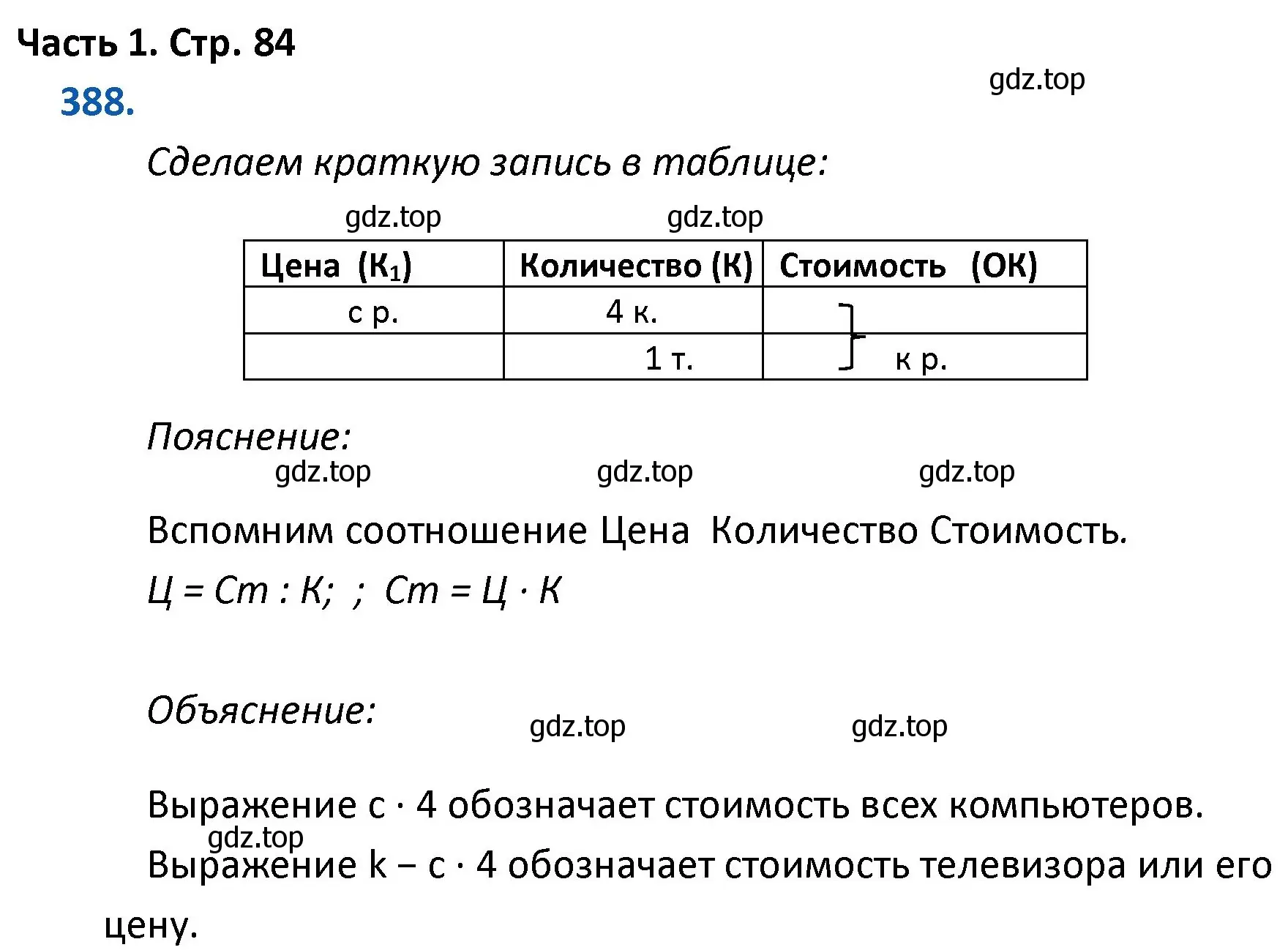 Решение номер 388 (страница 84) гдз по математике 4 класс Моро, Бантова, учебник 1 часть