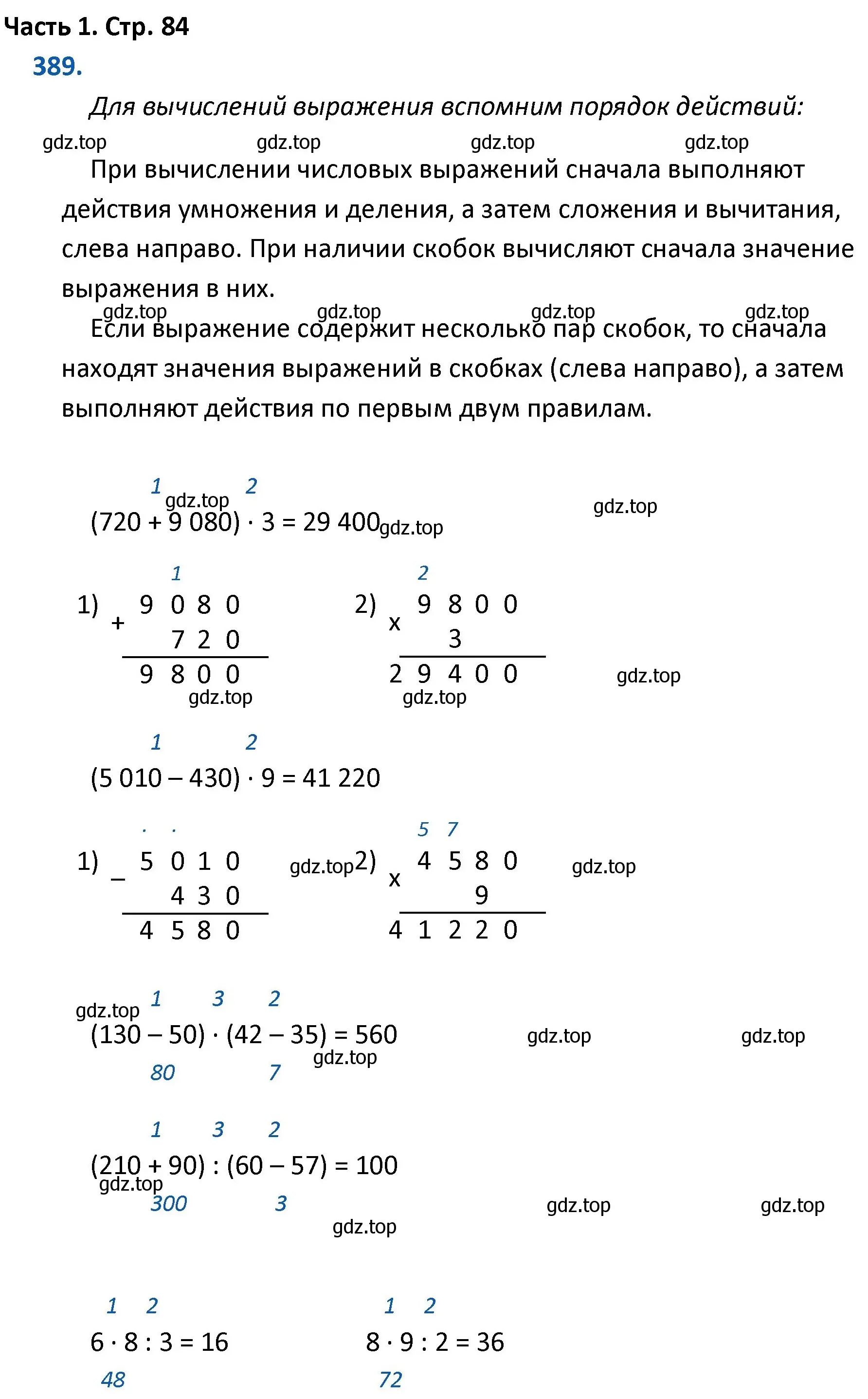 Решение номер 389 (страница 84) гдз по математике 4 класс Моро, Бантова, учебник 1 часть