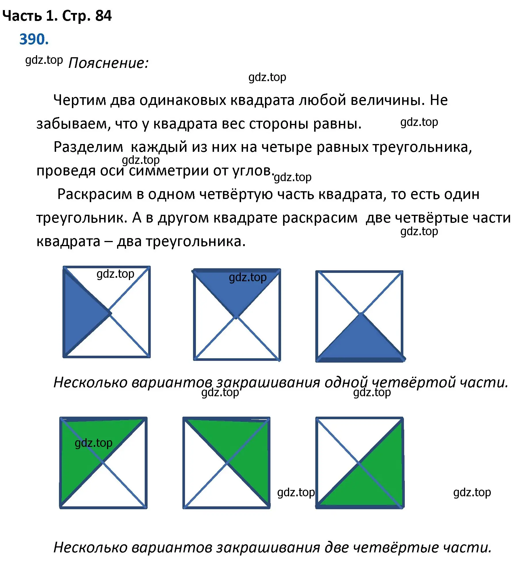 Решение номер 390 (страница 84) гдз по математике 4 класс Моро, Бантова, учебник 1 часть