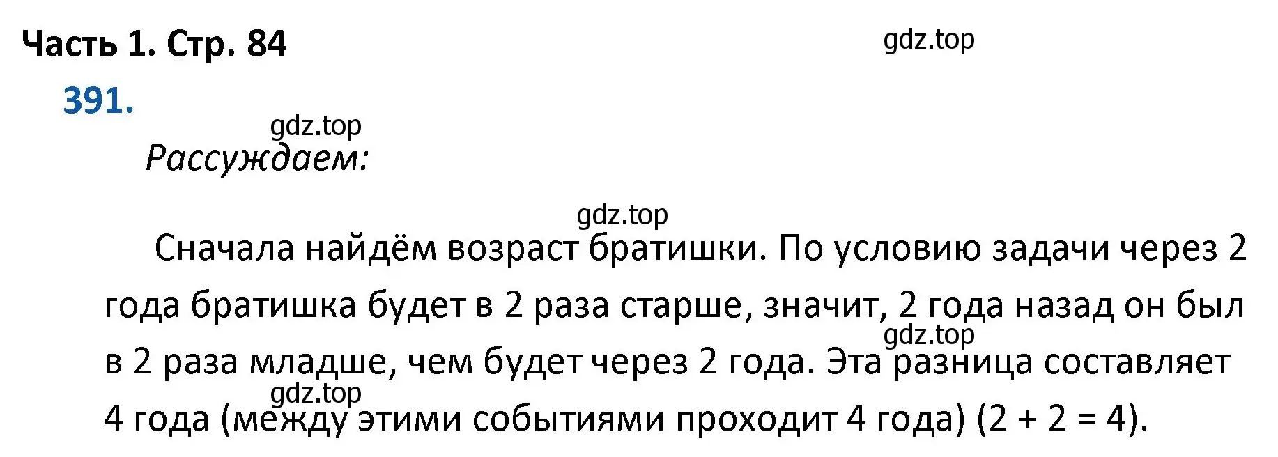 Решение номер 391 (страница 84) гдз по математике 4 класс Моро, Бантова, учебник 1 часть