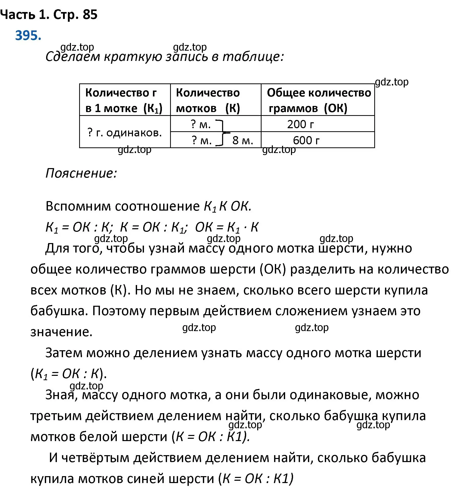 Решение номер 395 (страница 85) гдз по математике 4 класс Моро, Бантова, учебник 1 часть