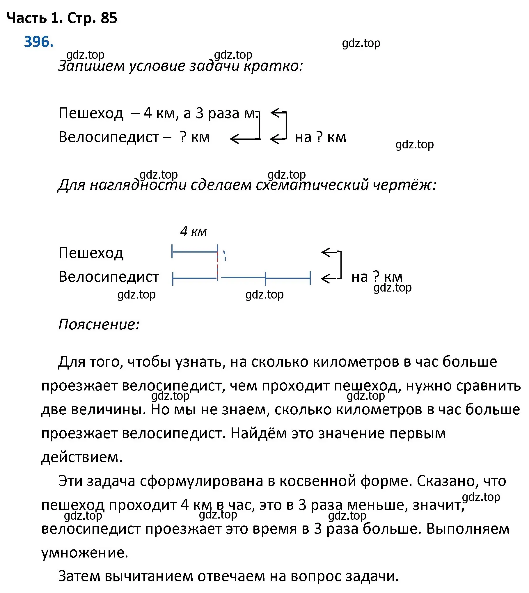 Решение номер 396 (страница 85) гдз по математике 4 класс Моро, Бантова, учебник 1 часть