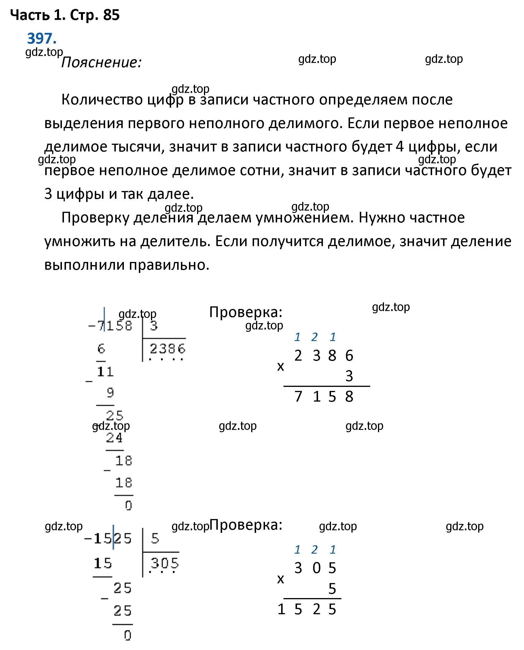 Решение номер 397 (страница 85) гдз по математике 4 класс Моро, Бантова, учебник 1 часть