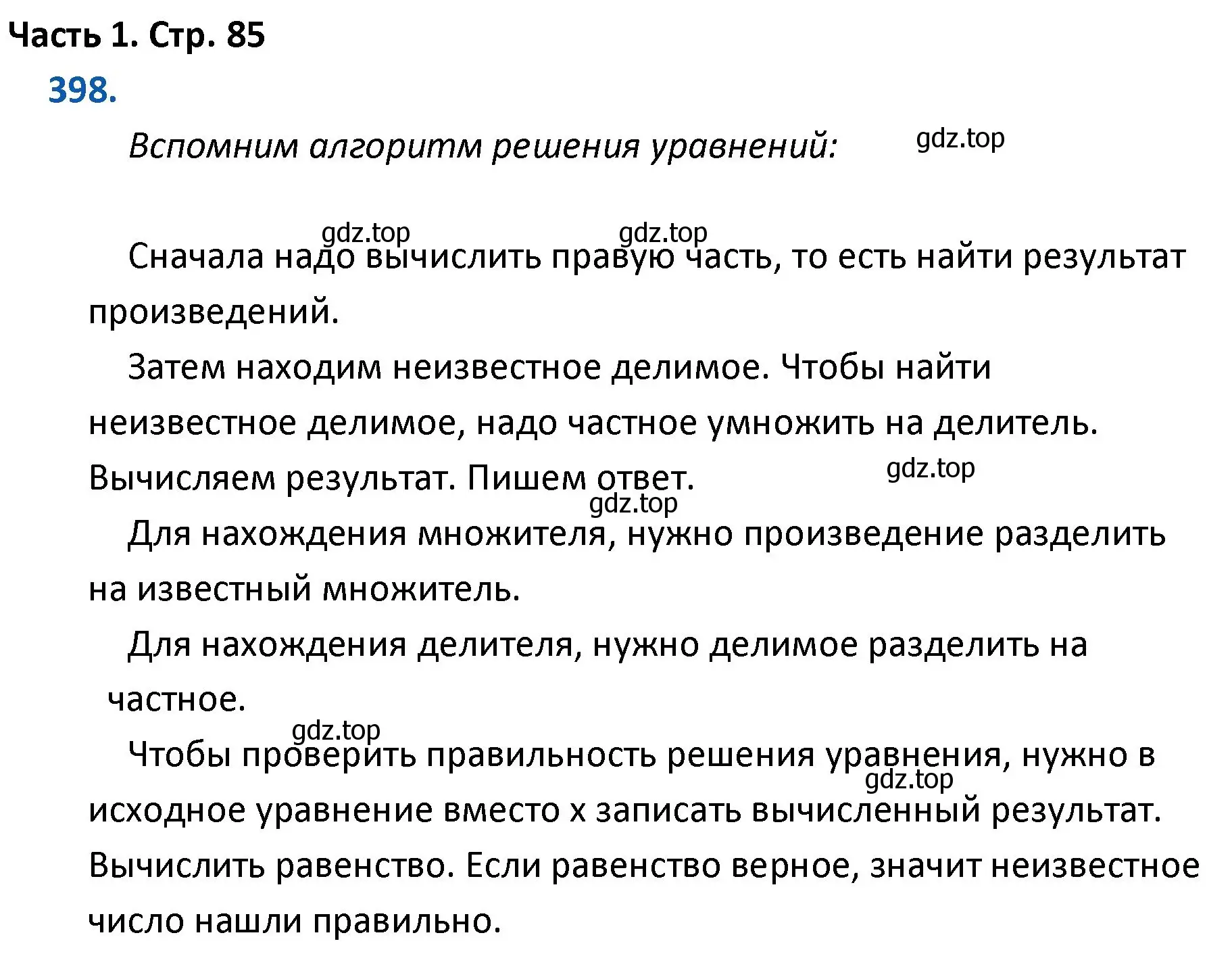 Решение номер 398 (страница 85) гдз по математике 4 класс Моро, Бантова, учебник 1 часть