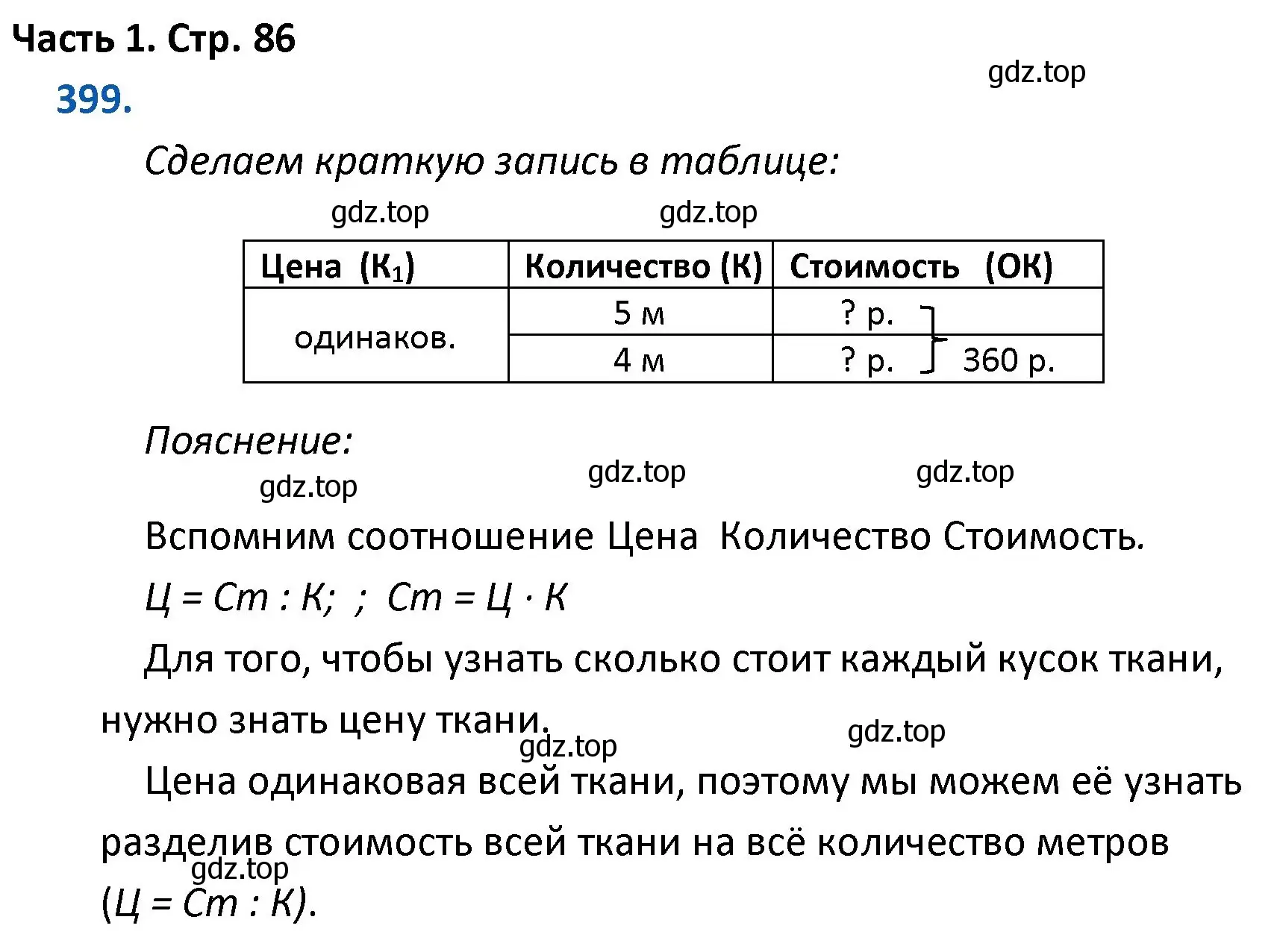 Решение номер 399 (страница 86) гдз по математике 4 класс Моро, Бантова, учебник 1 часть